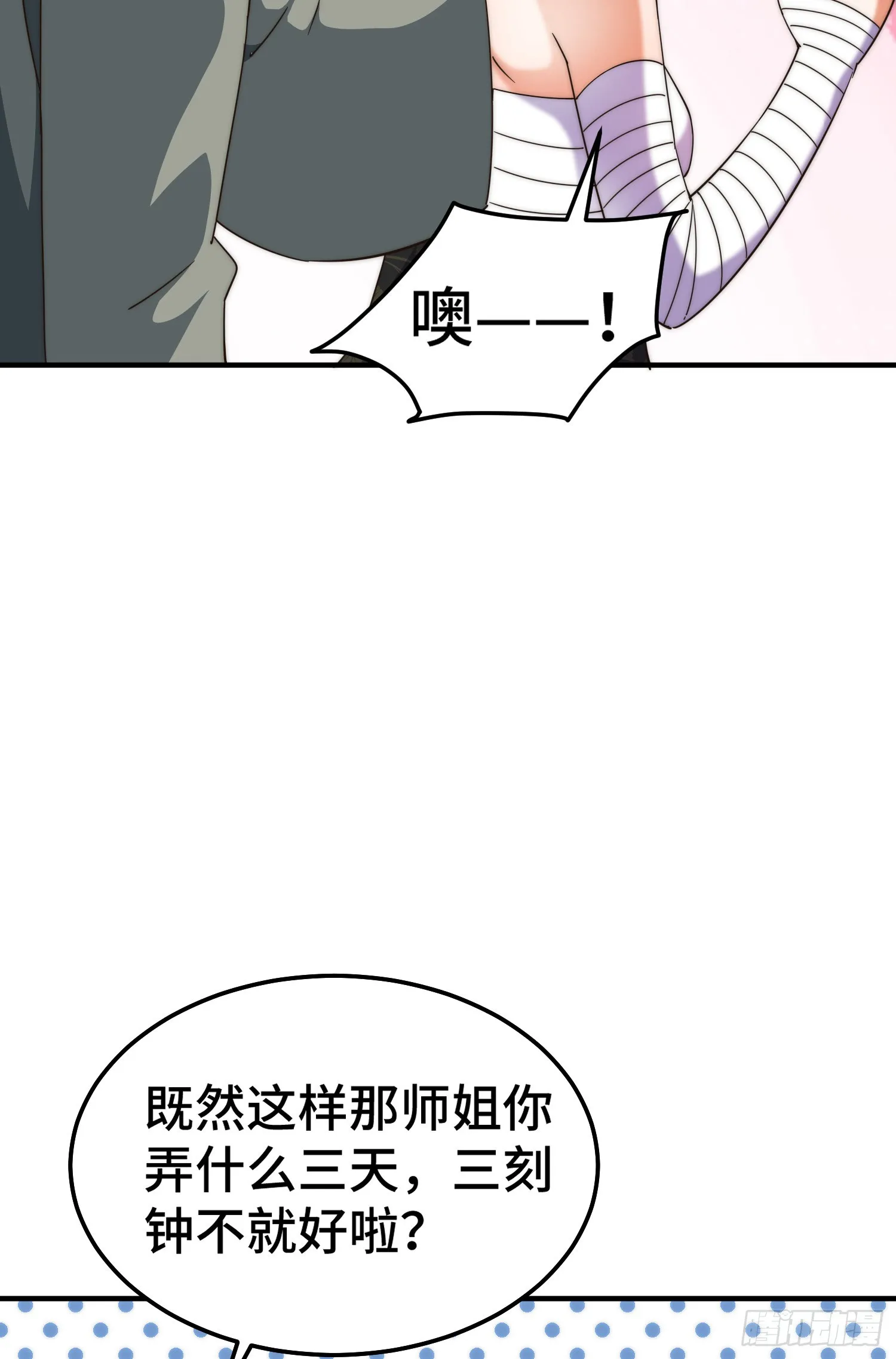 第173话 心里有数 第38页