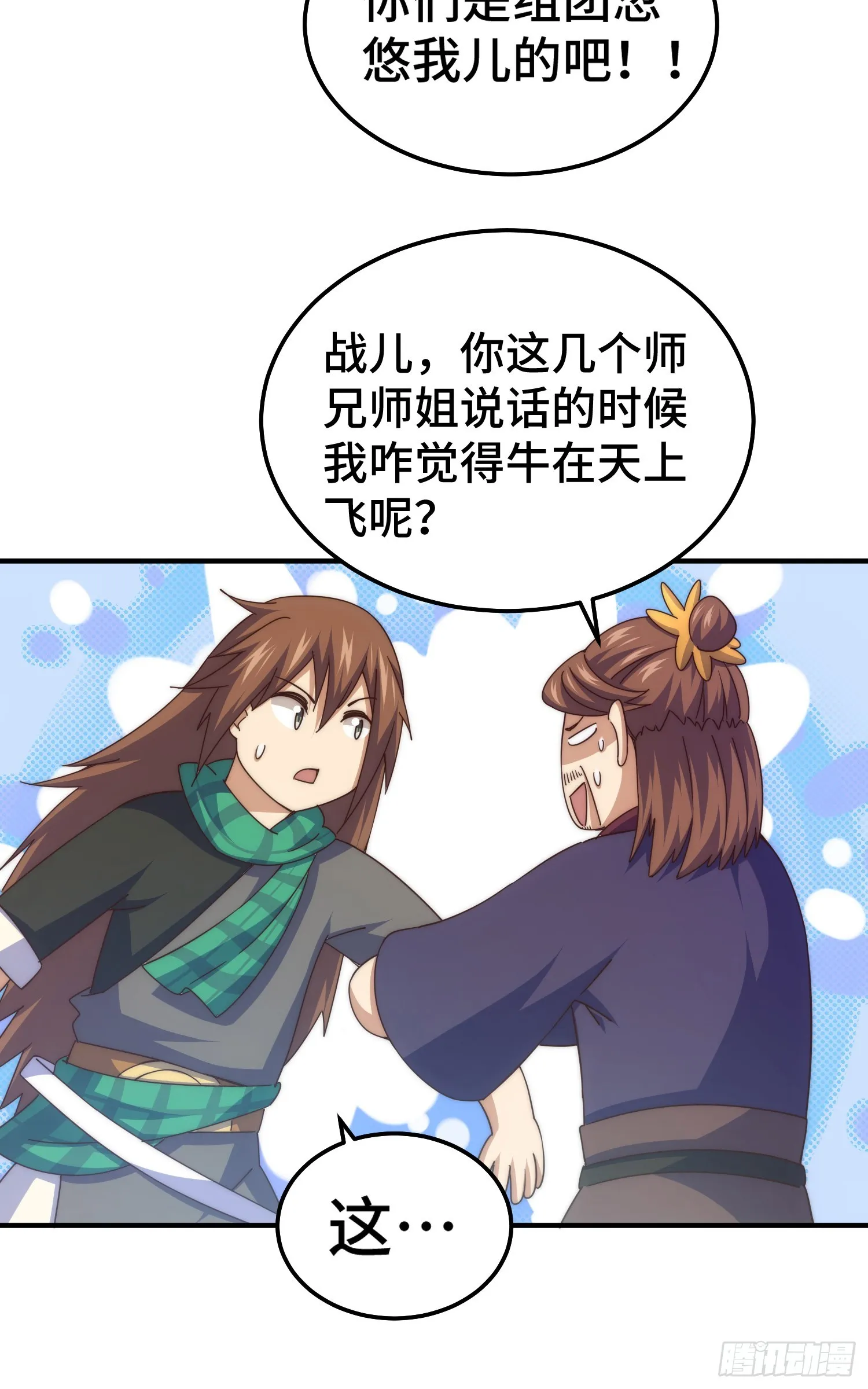 第173话 心里有数 第42页