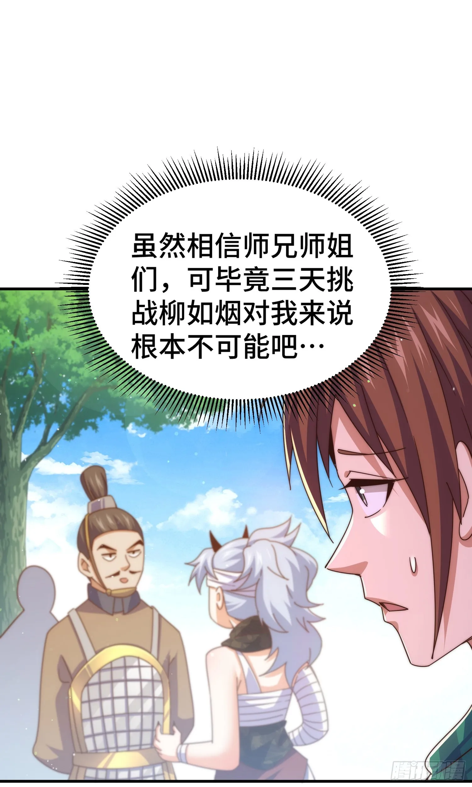 第173话 心里有数 第43页