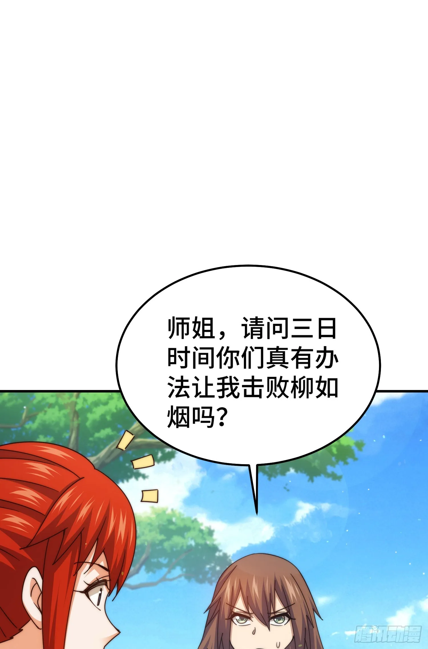 第173话 心里有数 第44页