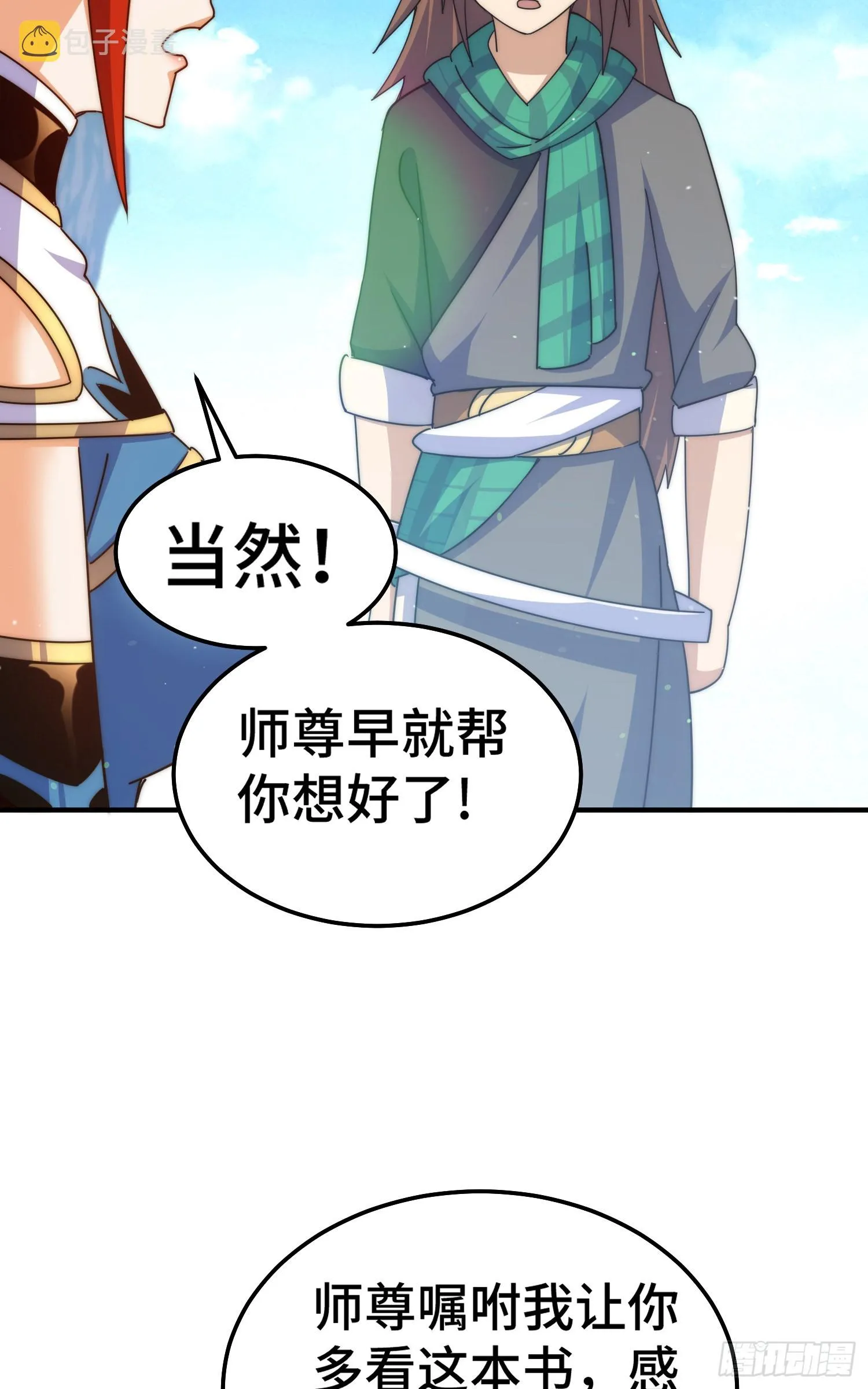 第173话 心里有数 第45页