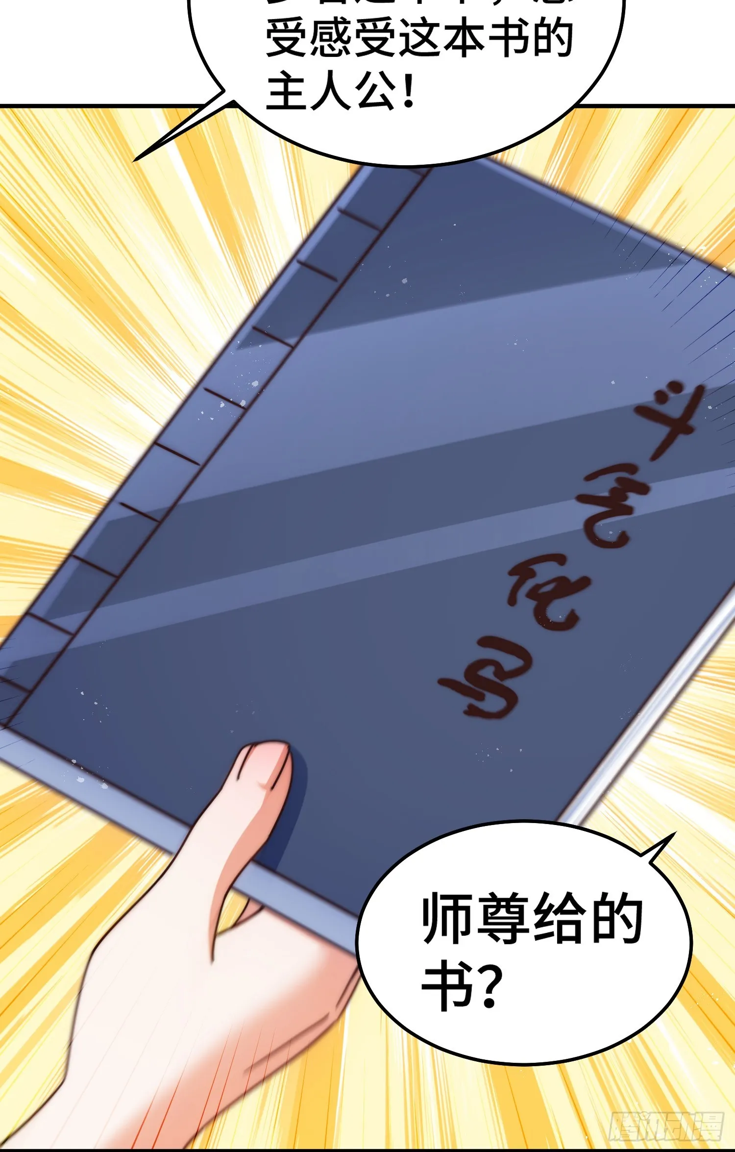 第173话 心里有数 第46页