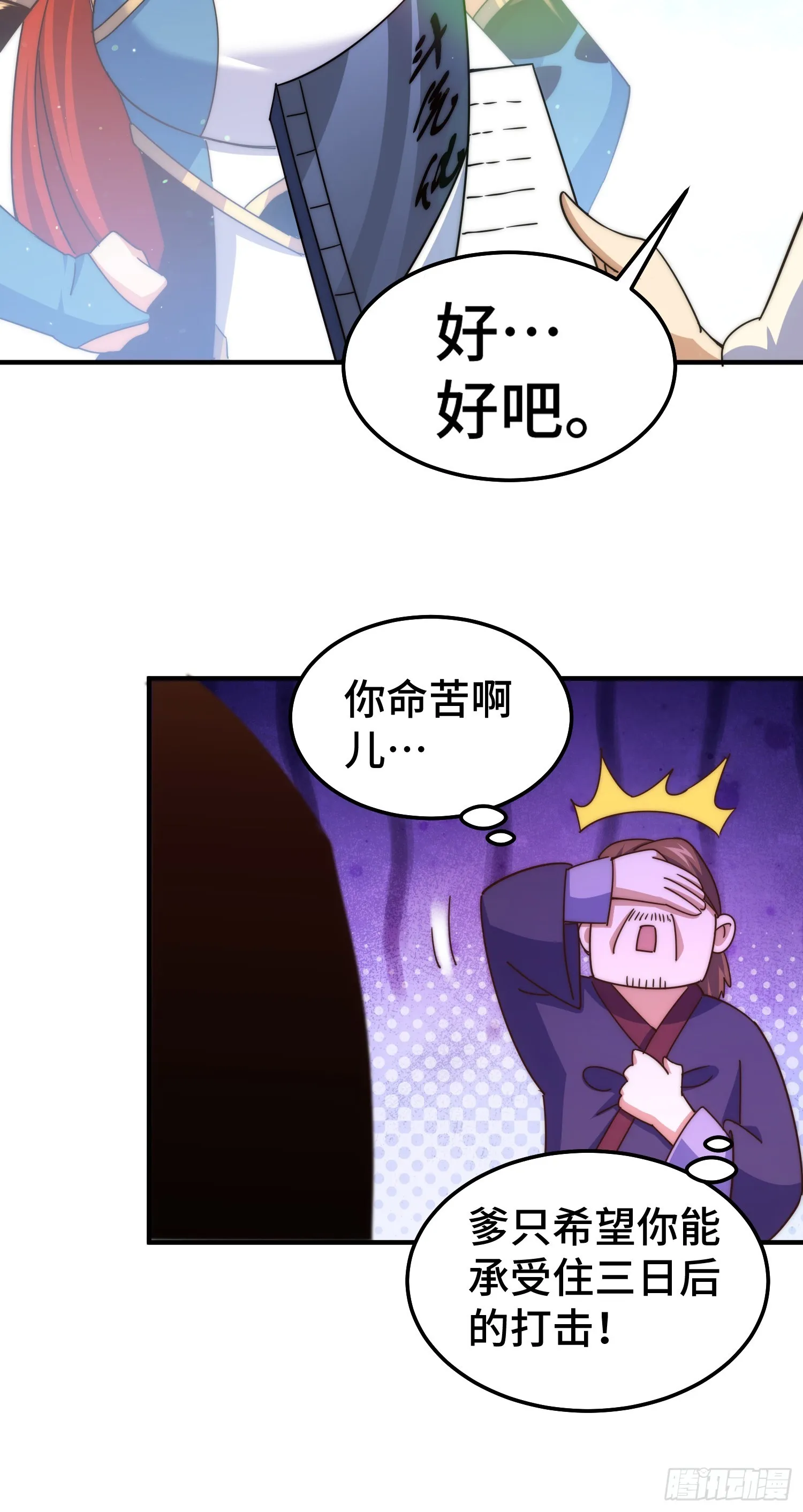 第173话 心里有数 第48页