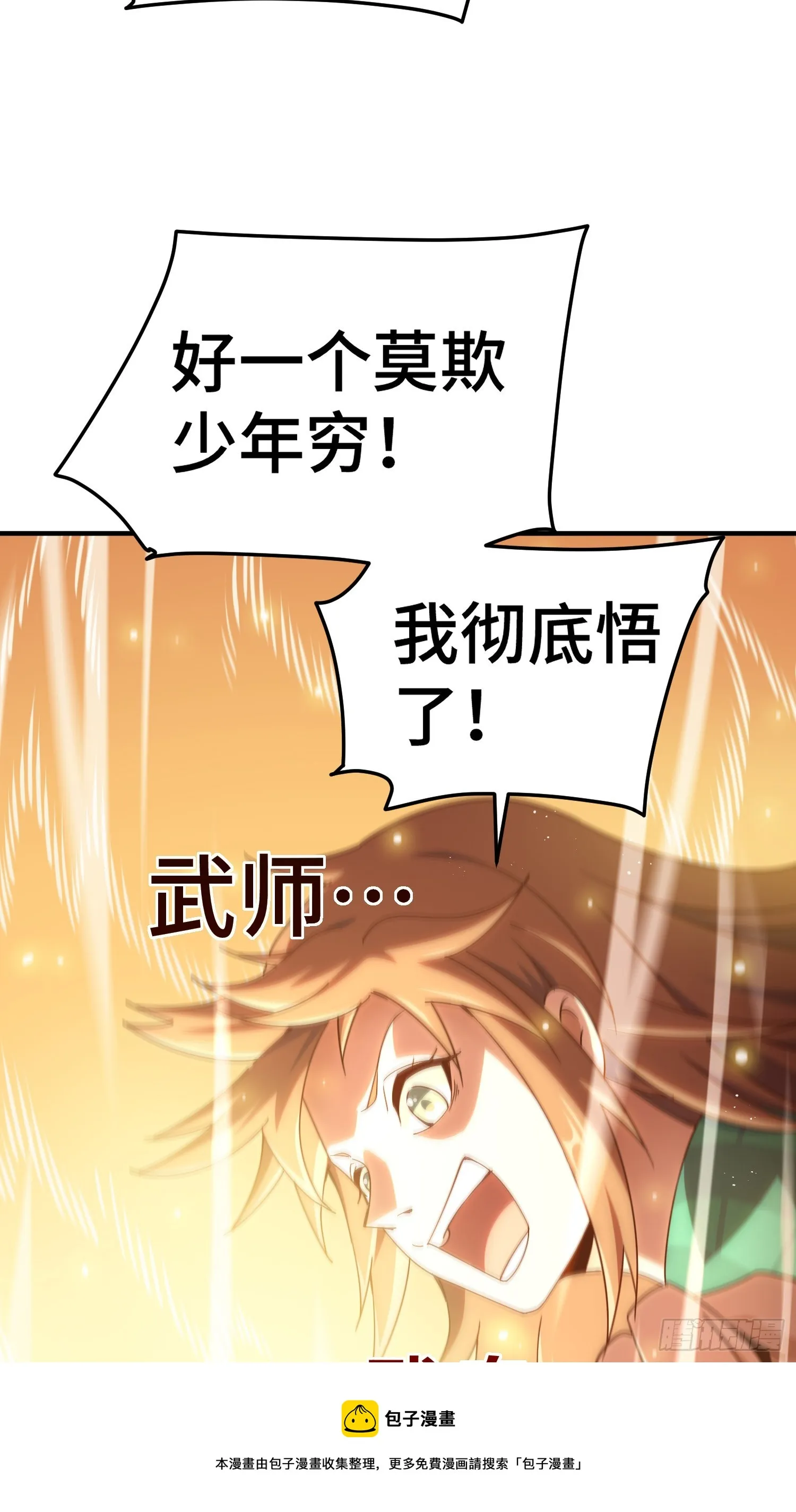 第173话 心里有数 第50页