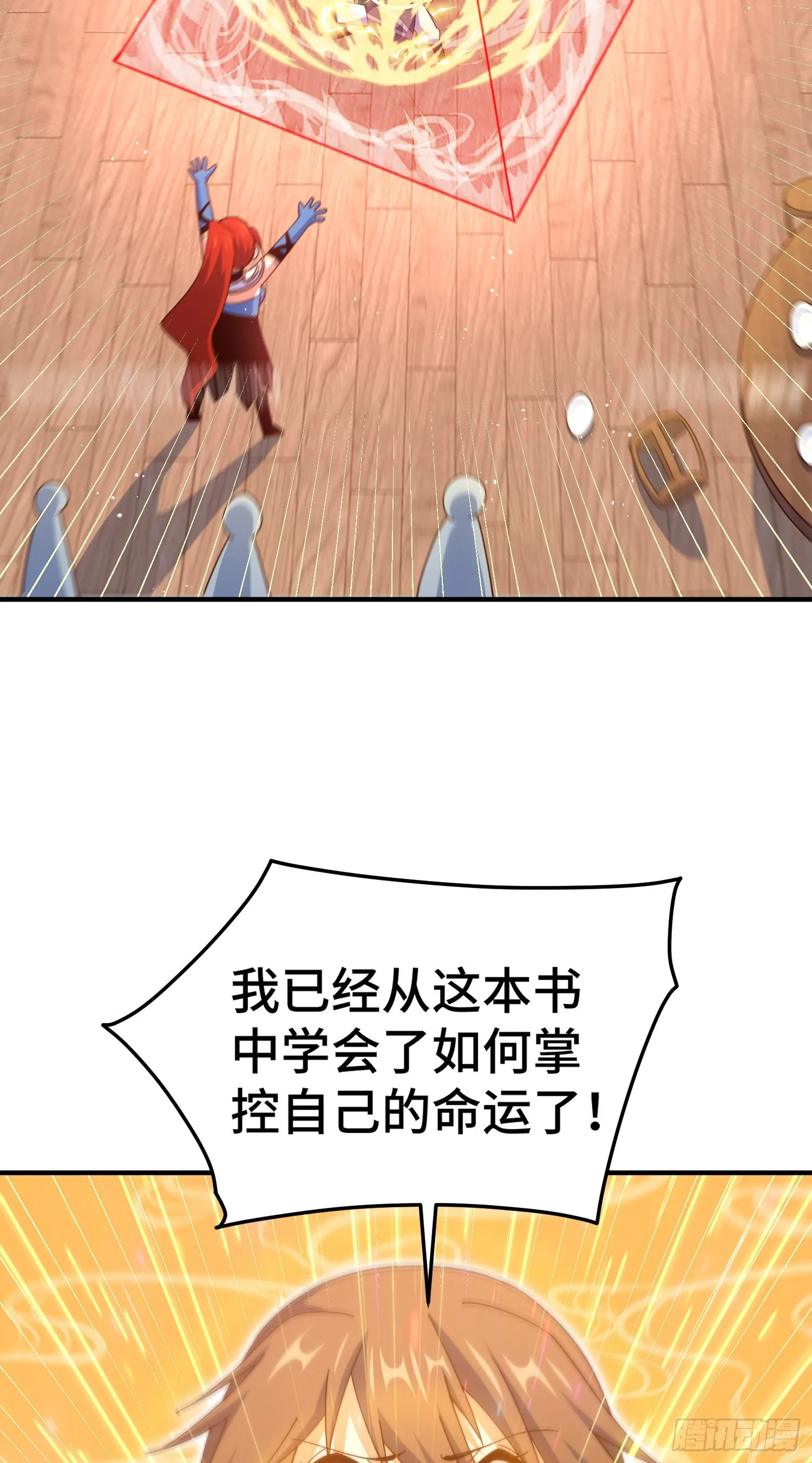 第173话 心里有数 第57页