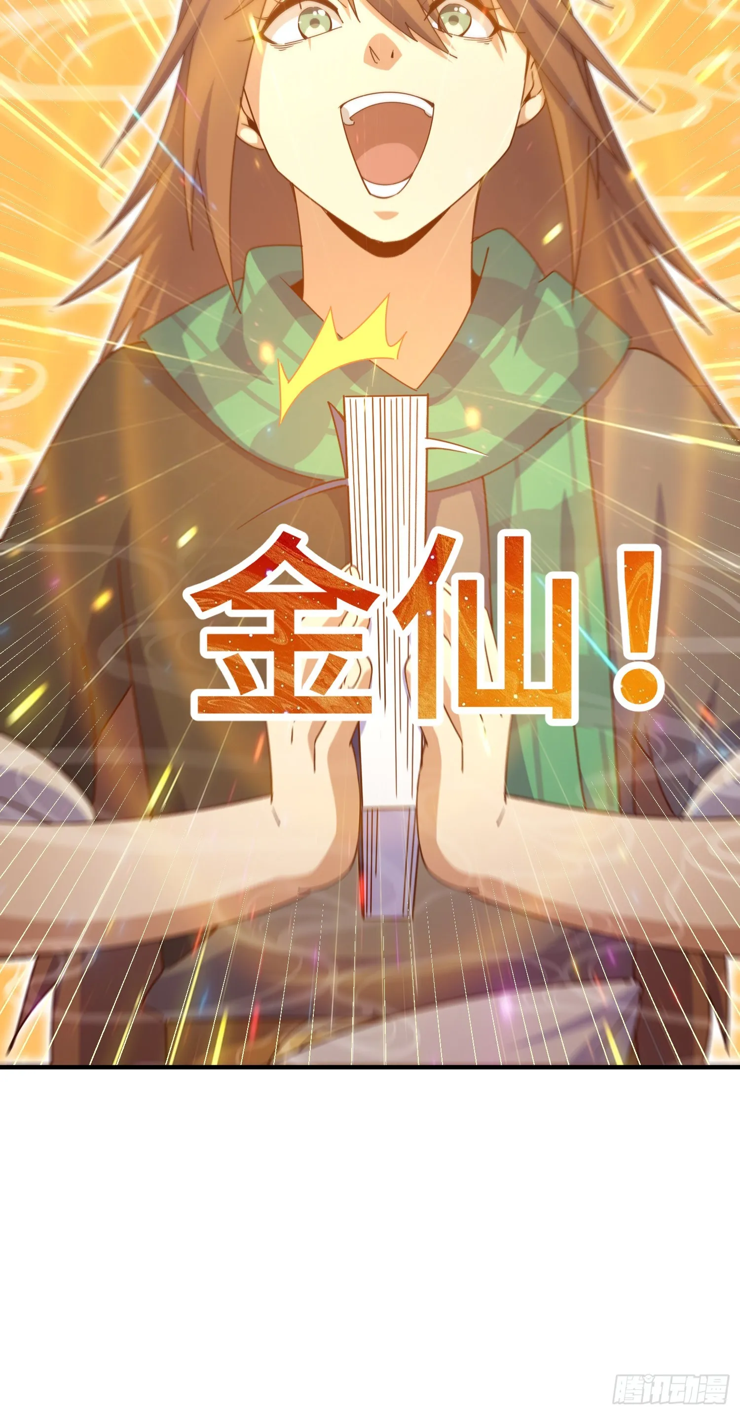 第173话 心里有数 第58页