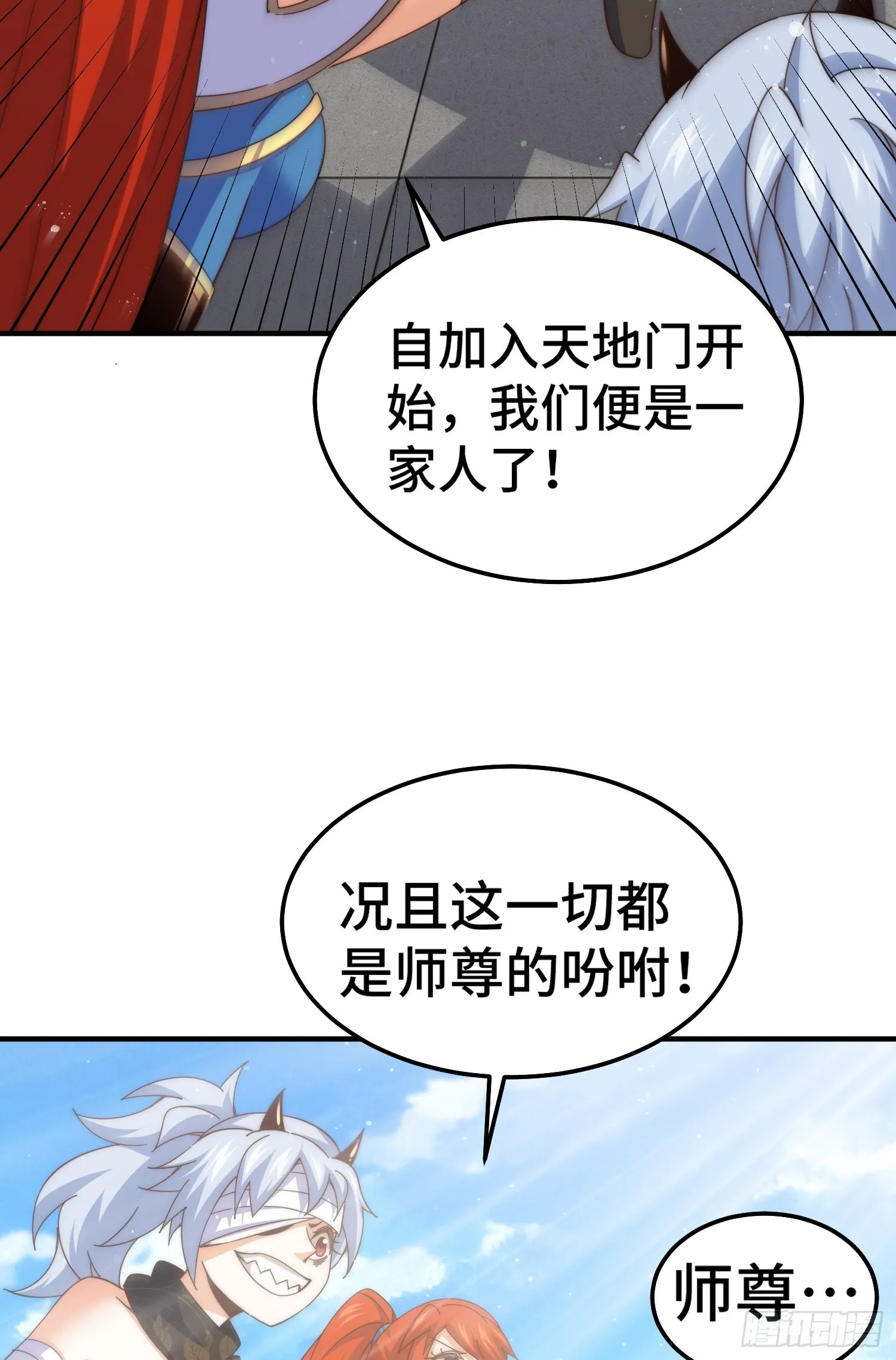 第173话 心里有数 第63页