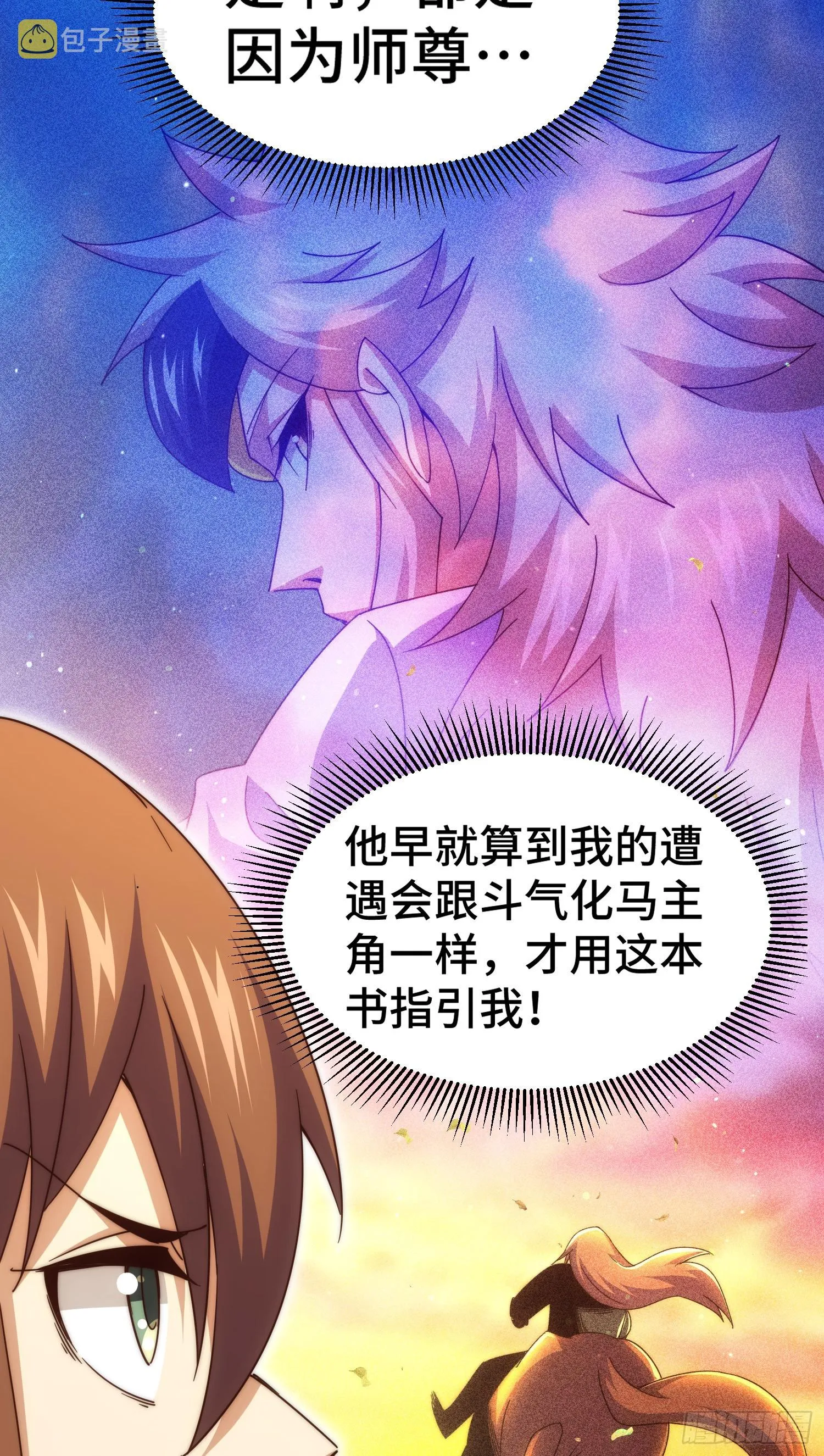 第173话 心里有数 第65页