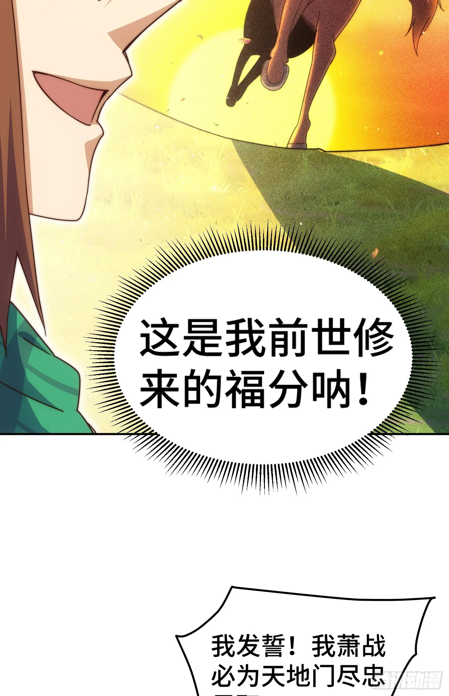 第173话 心里有数 第66页
