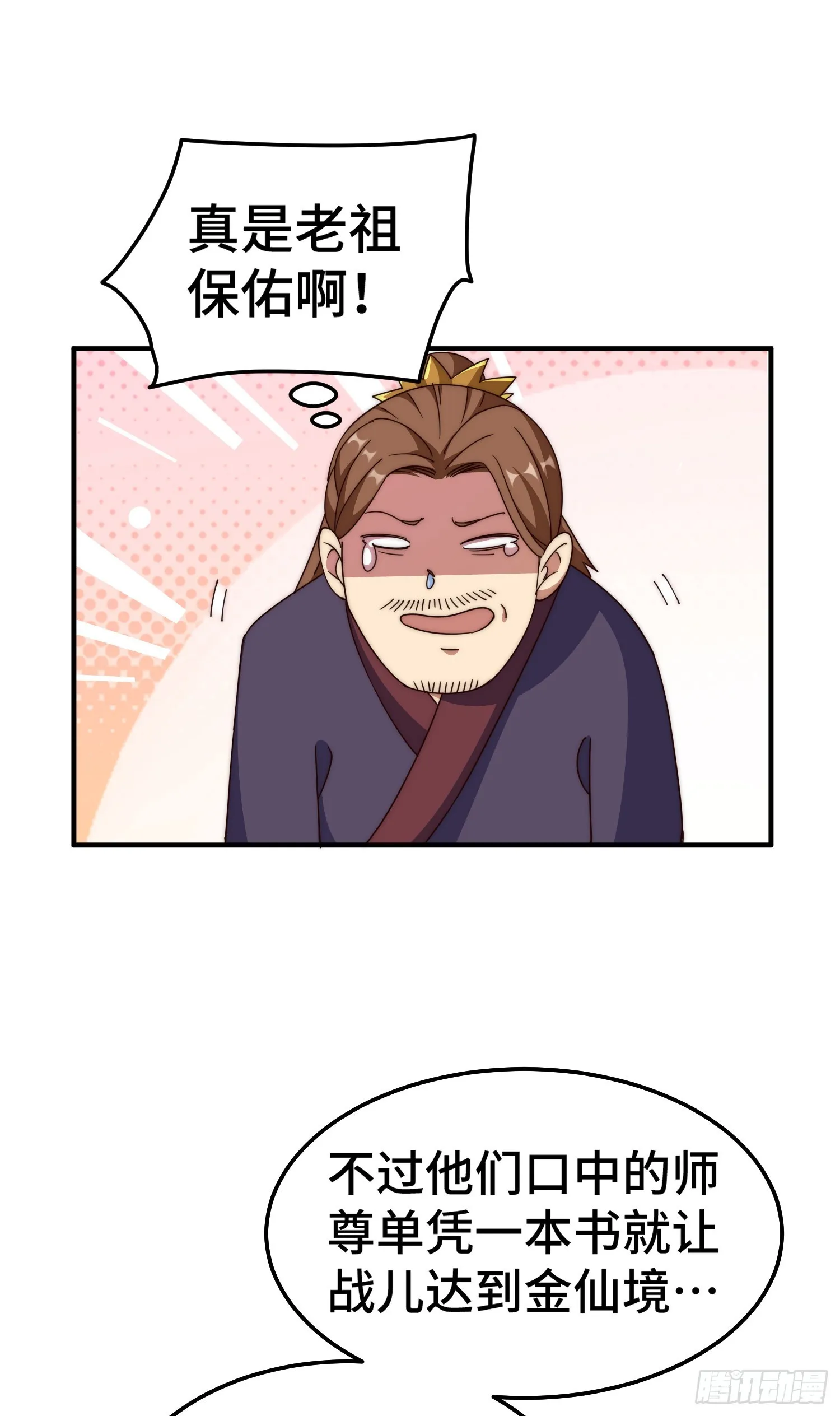 第173话 心里有数 第68页