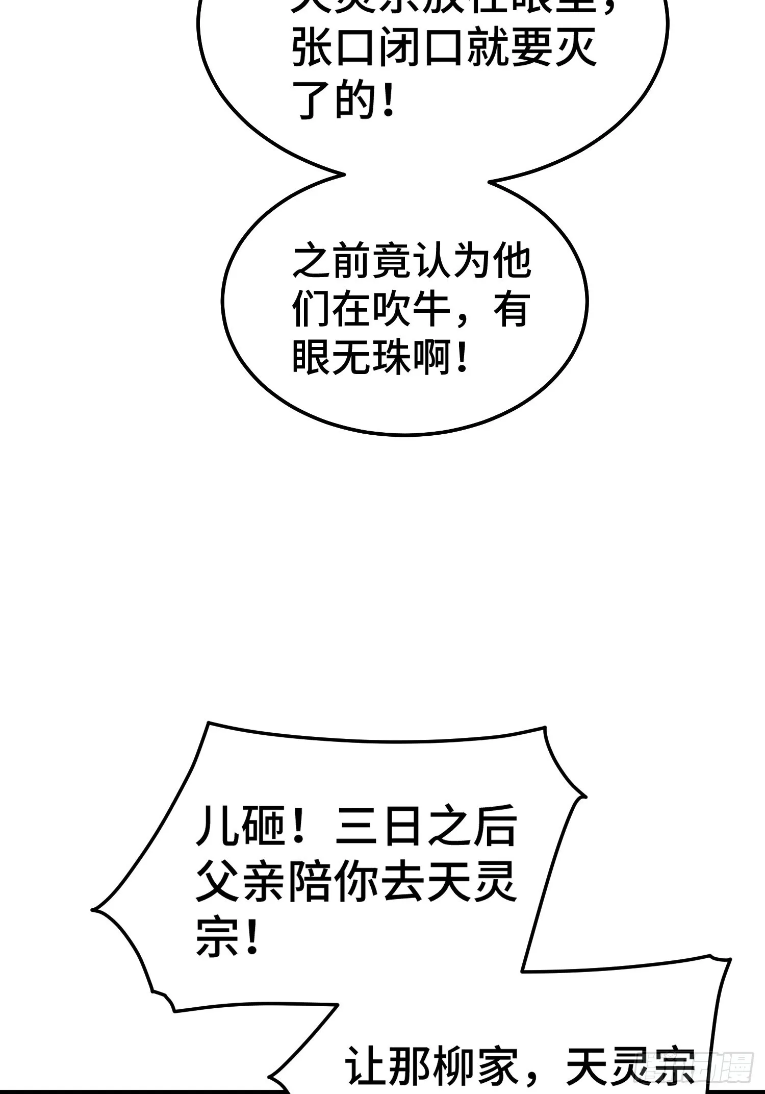 第173话 心里有数 第70页