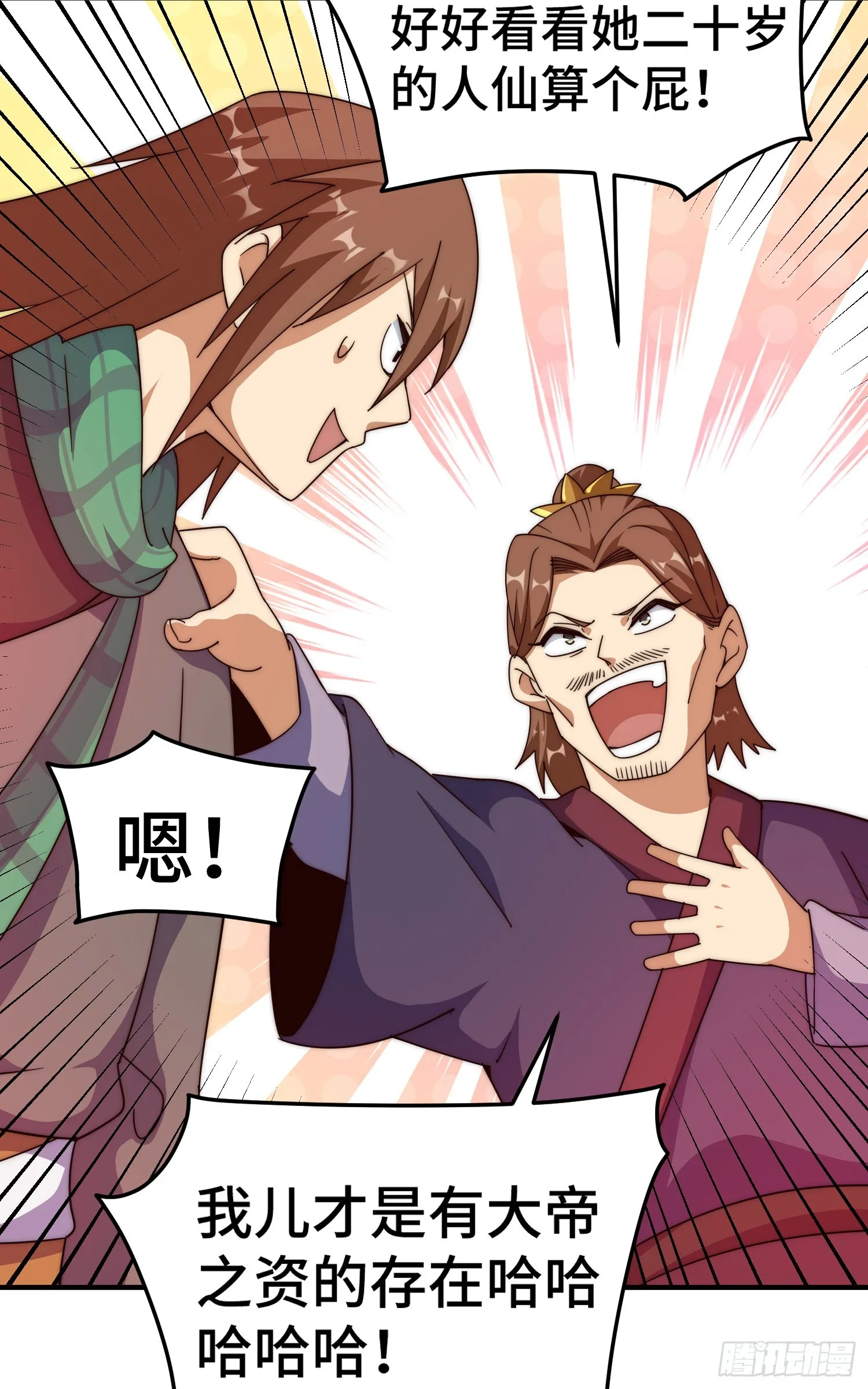 第173话 心里有数 第71页