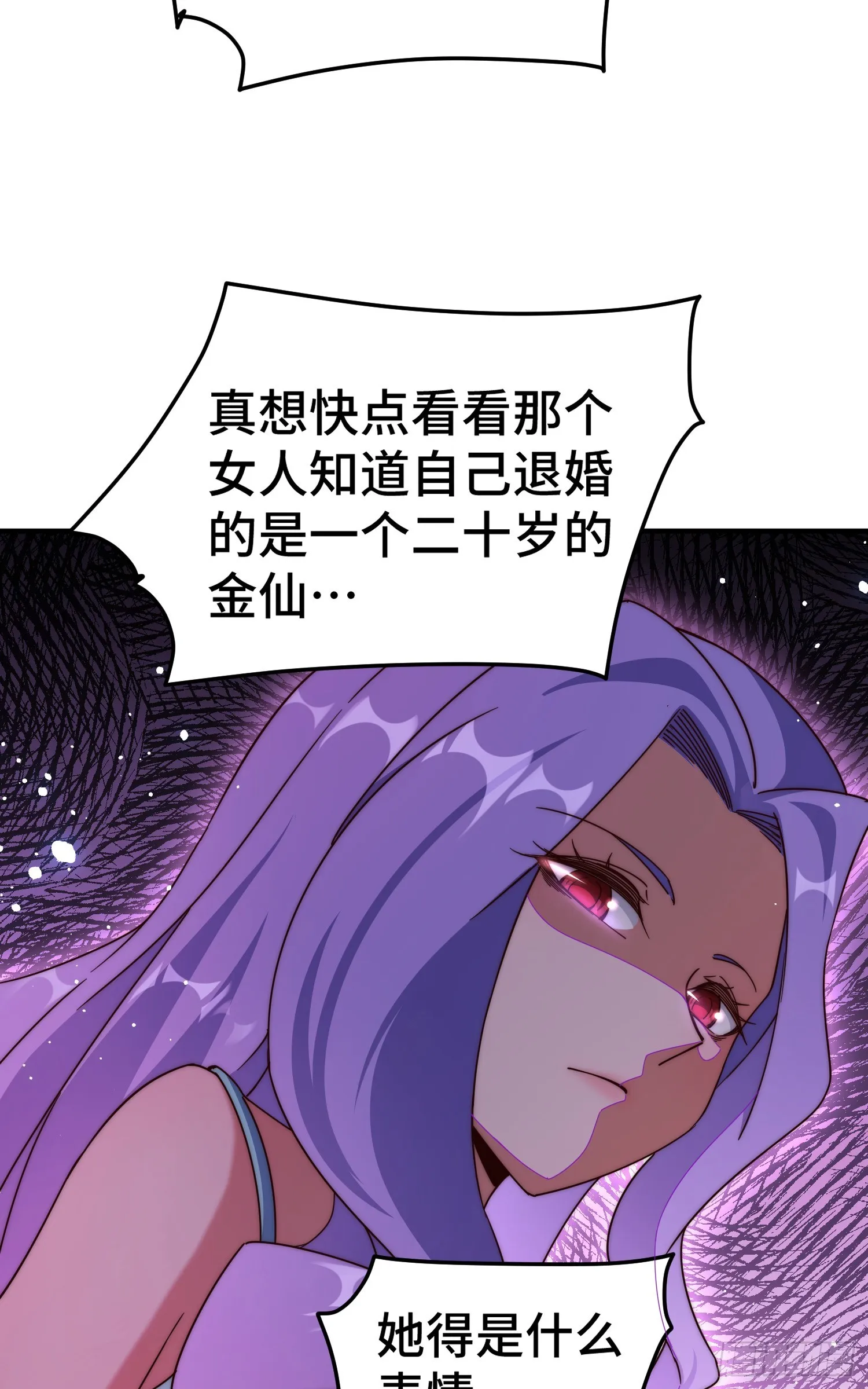 第173话 心里有数 第72页