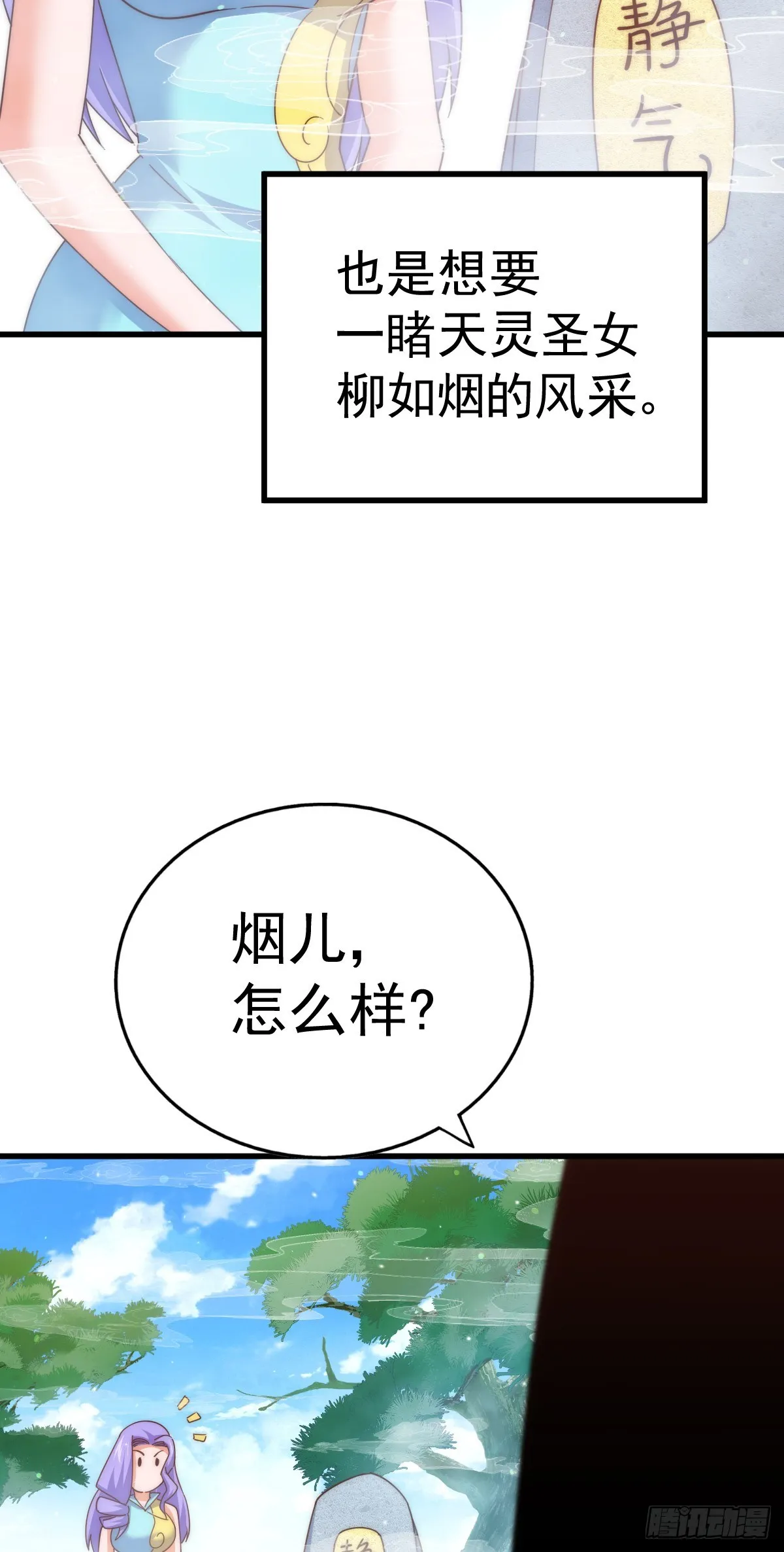 第173话 心里有数 第77页