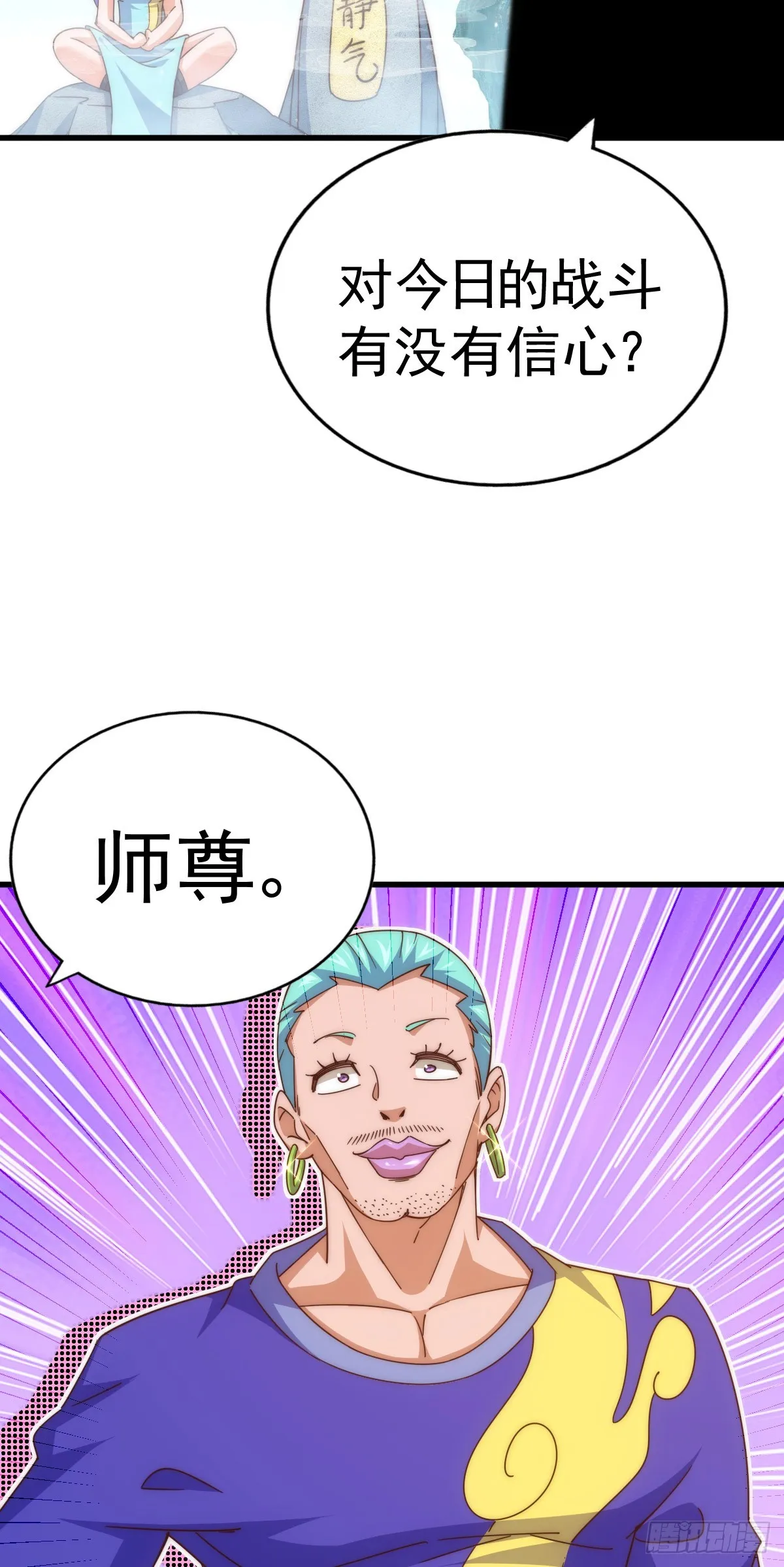 第173话 心里有数 第78页