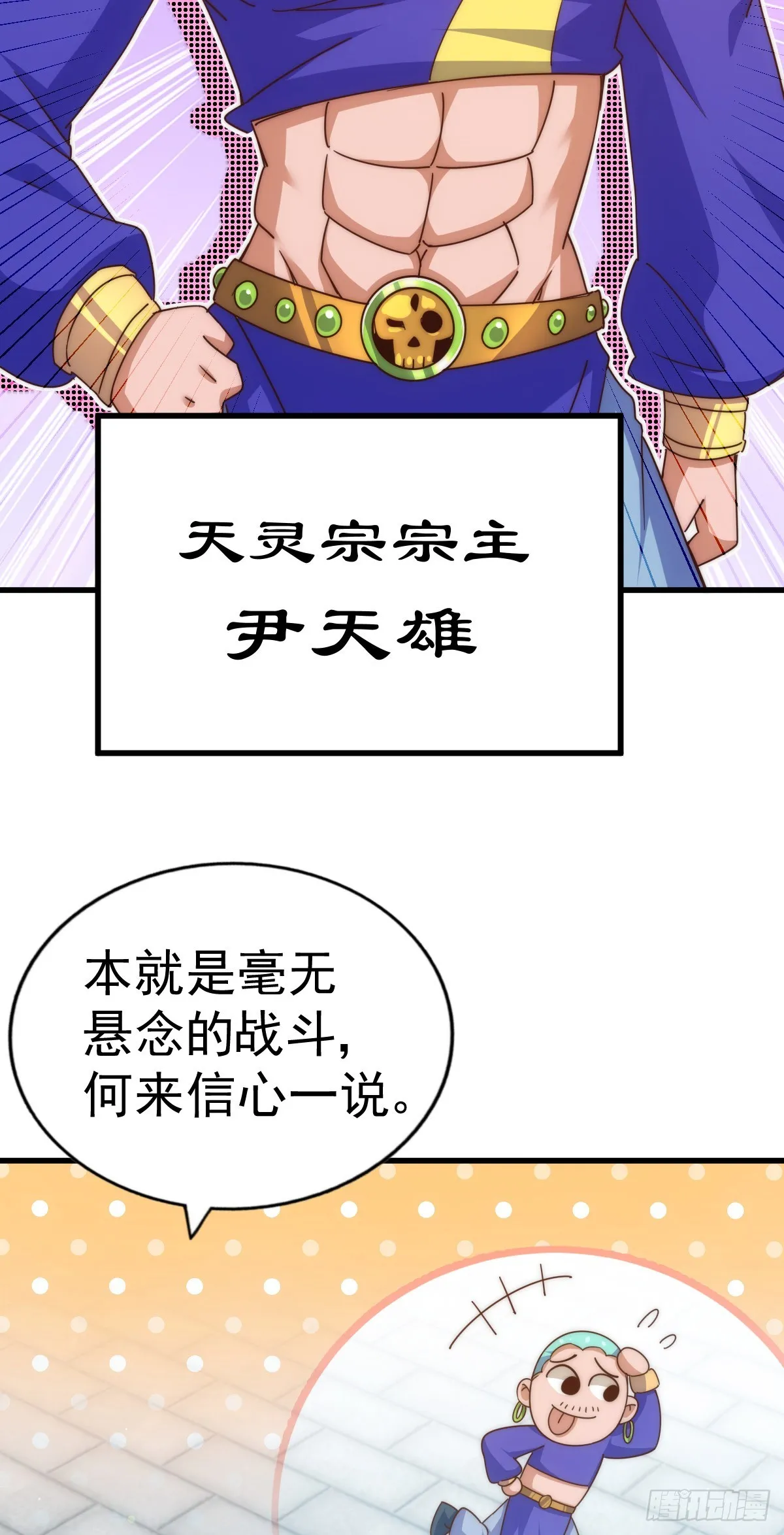 第173话 心里有数 第79页