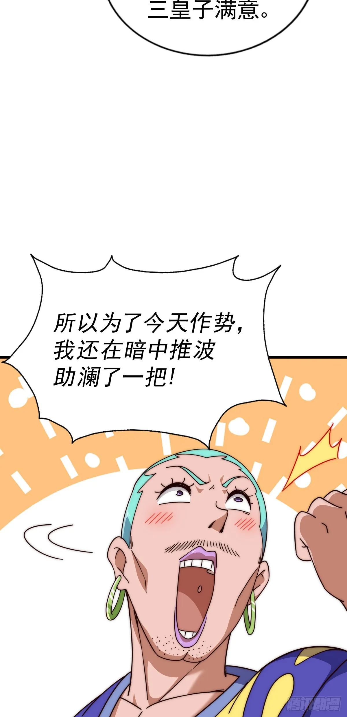 第173话 心里有数 第84页