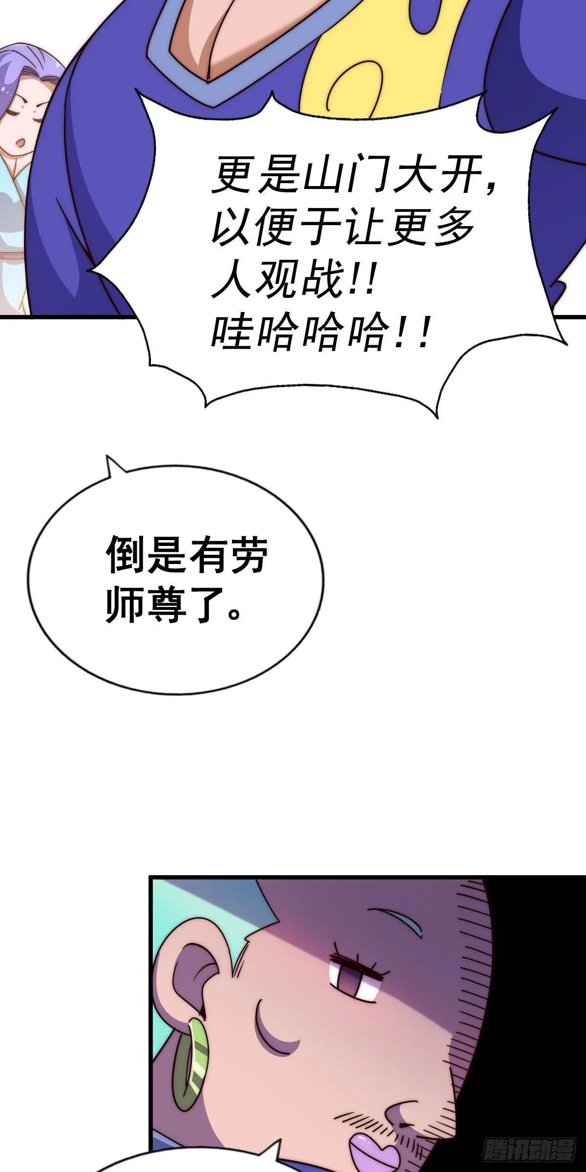 第173话 心里有数 第85页