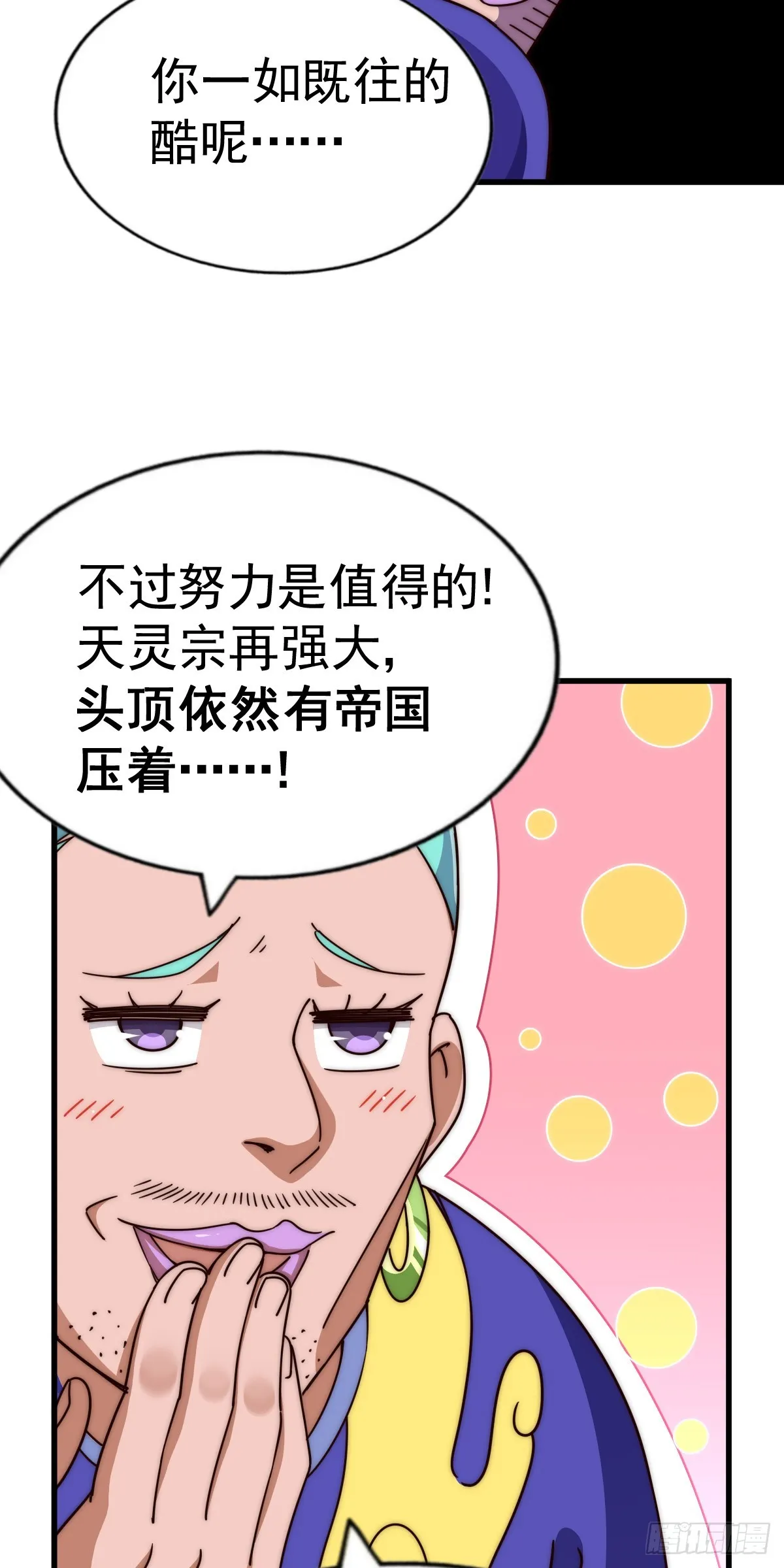 第173话 心里有数 第86页