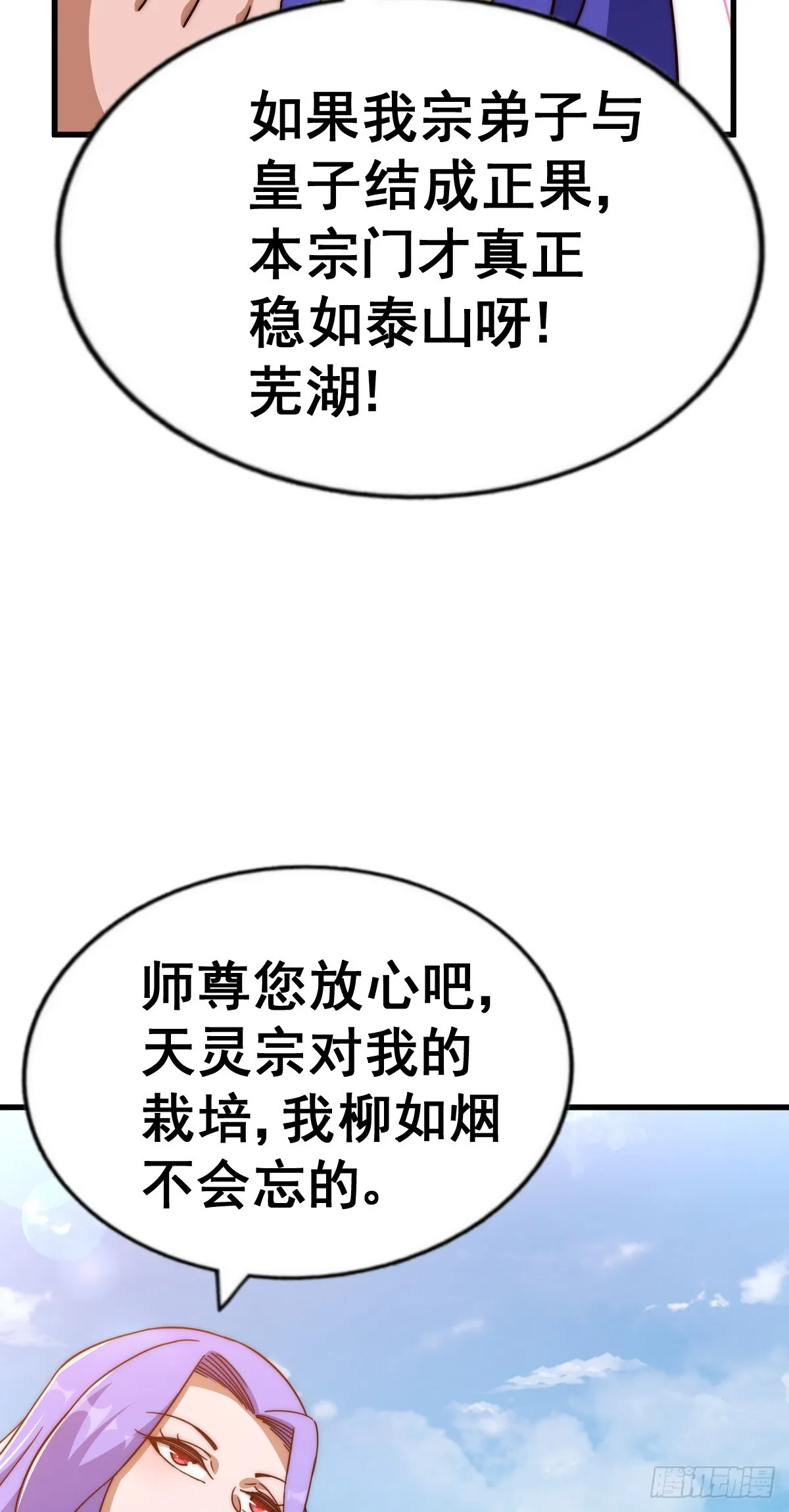 第173话 心里有数 第87页