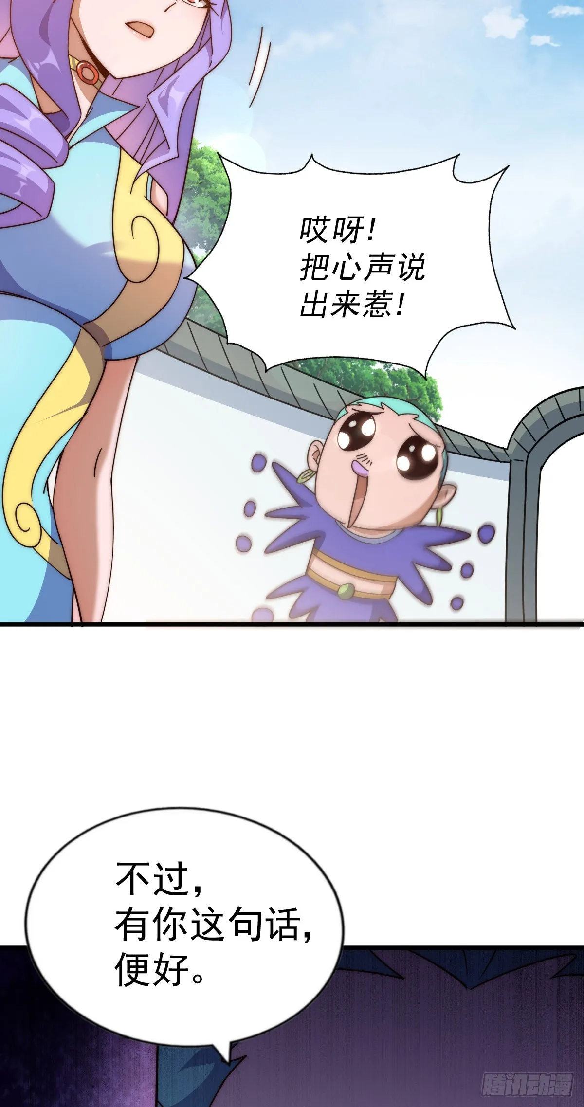 第173话 心里有数 第88页