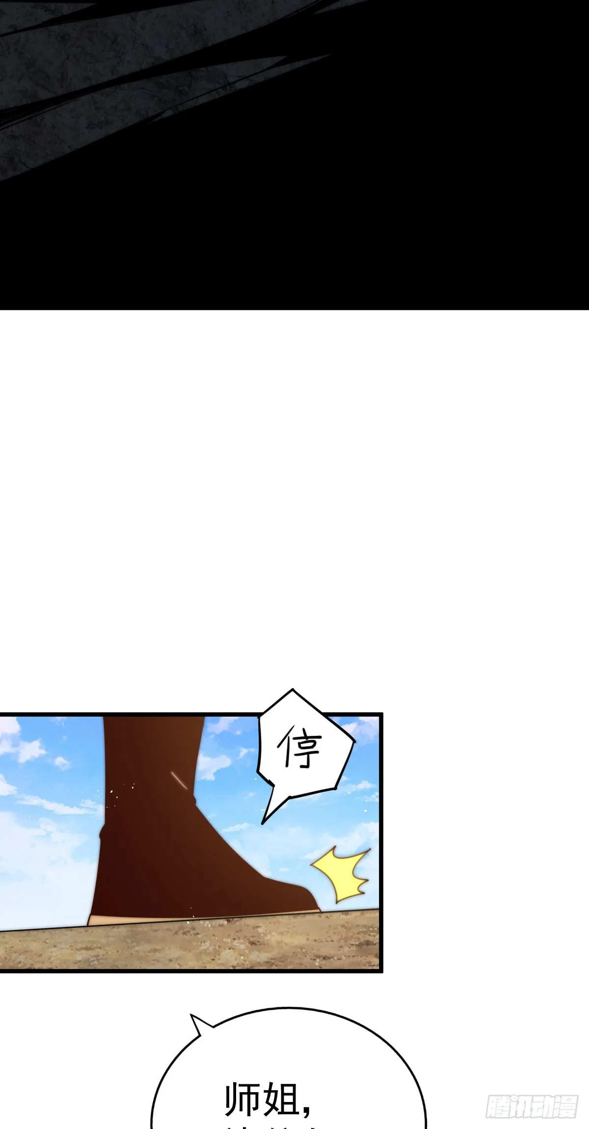 第174话 为你撑腰 第3页