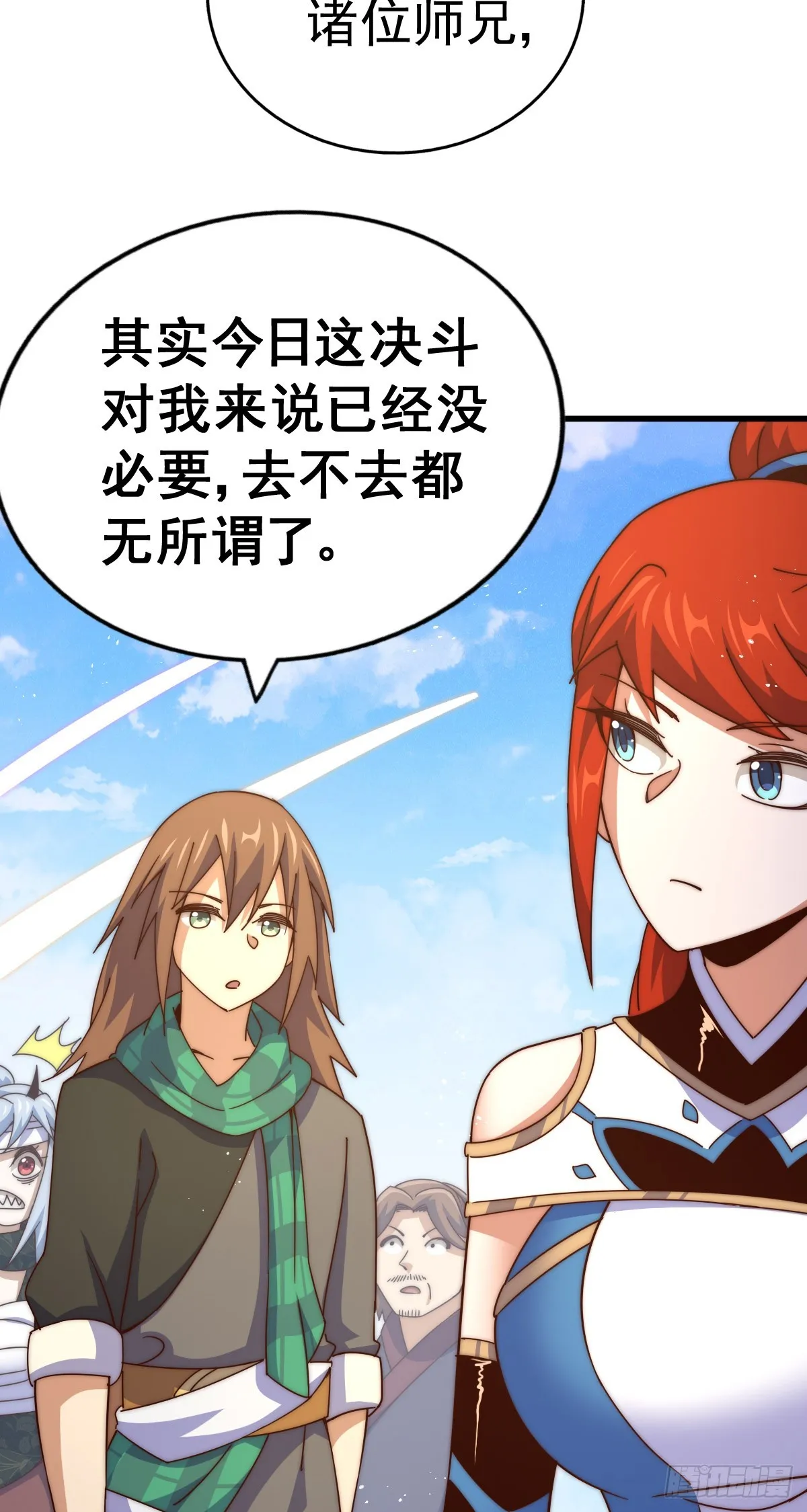 第174话 为你撑腰 第4页