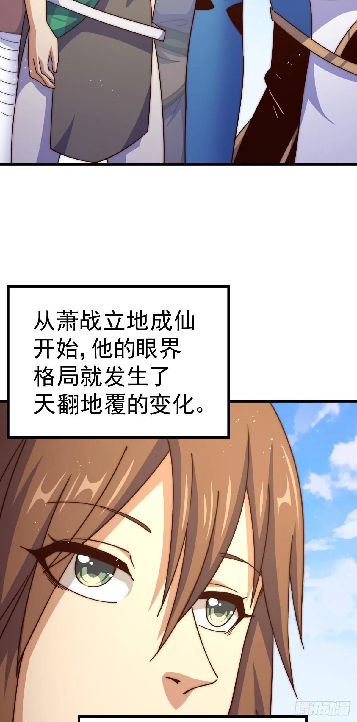 第174话 为你撑腰 第5页