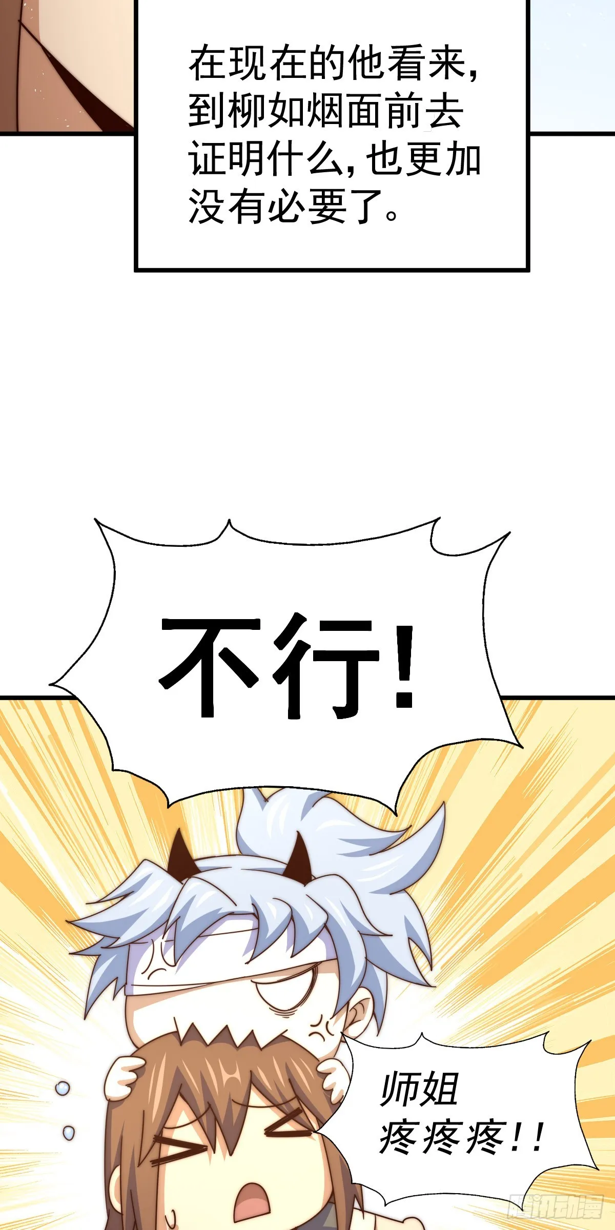 第174话 为你撑腰 第6页