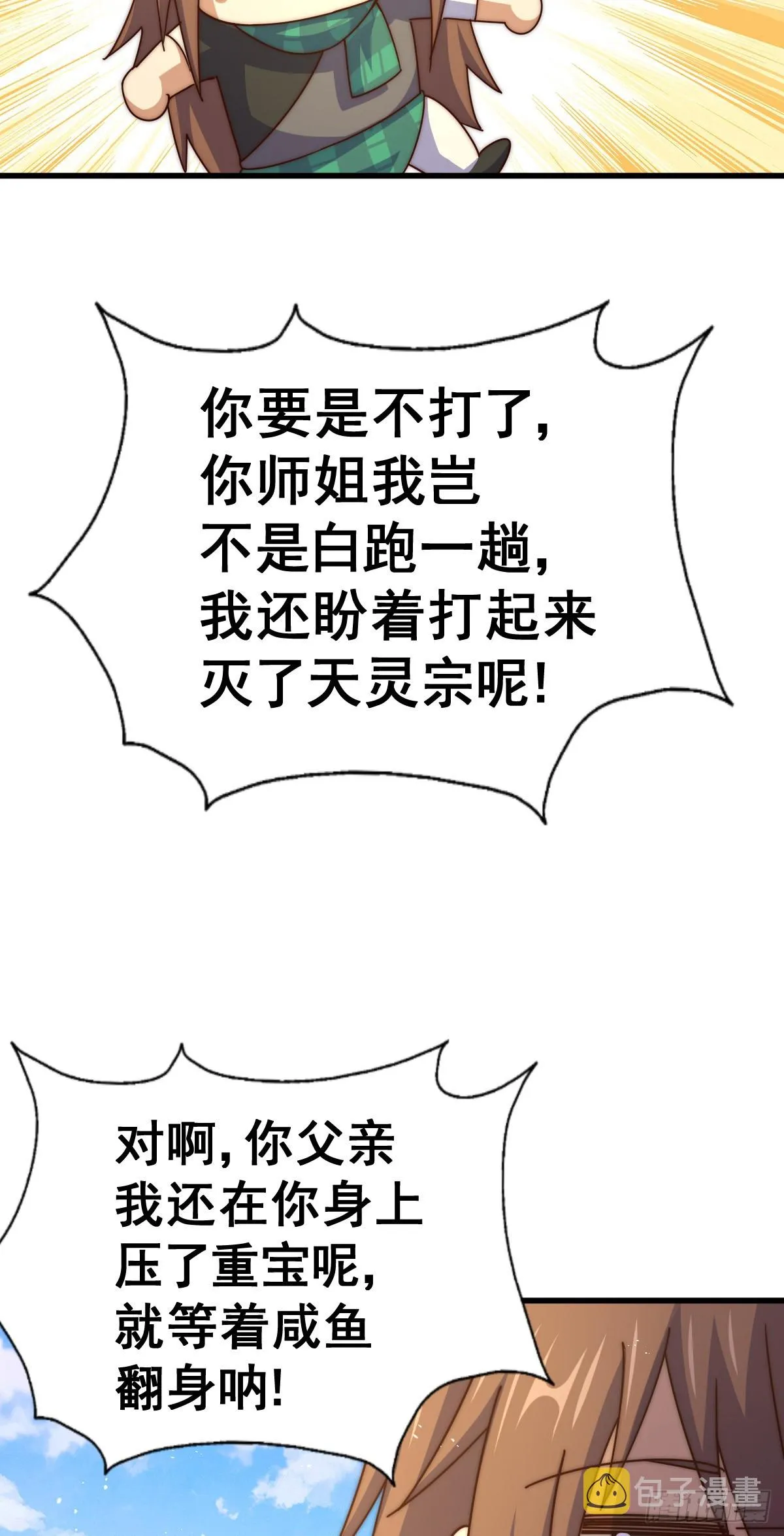 第174话 为你撑腰 第7页