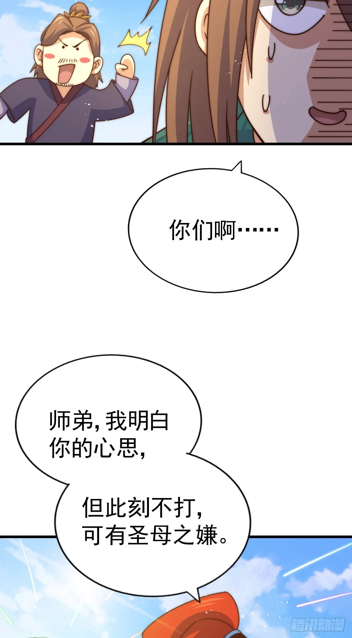 第174话 为你撑腰 第8页