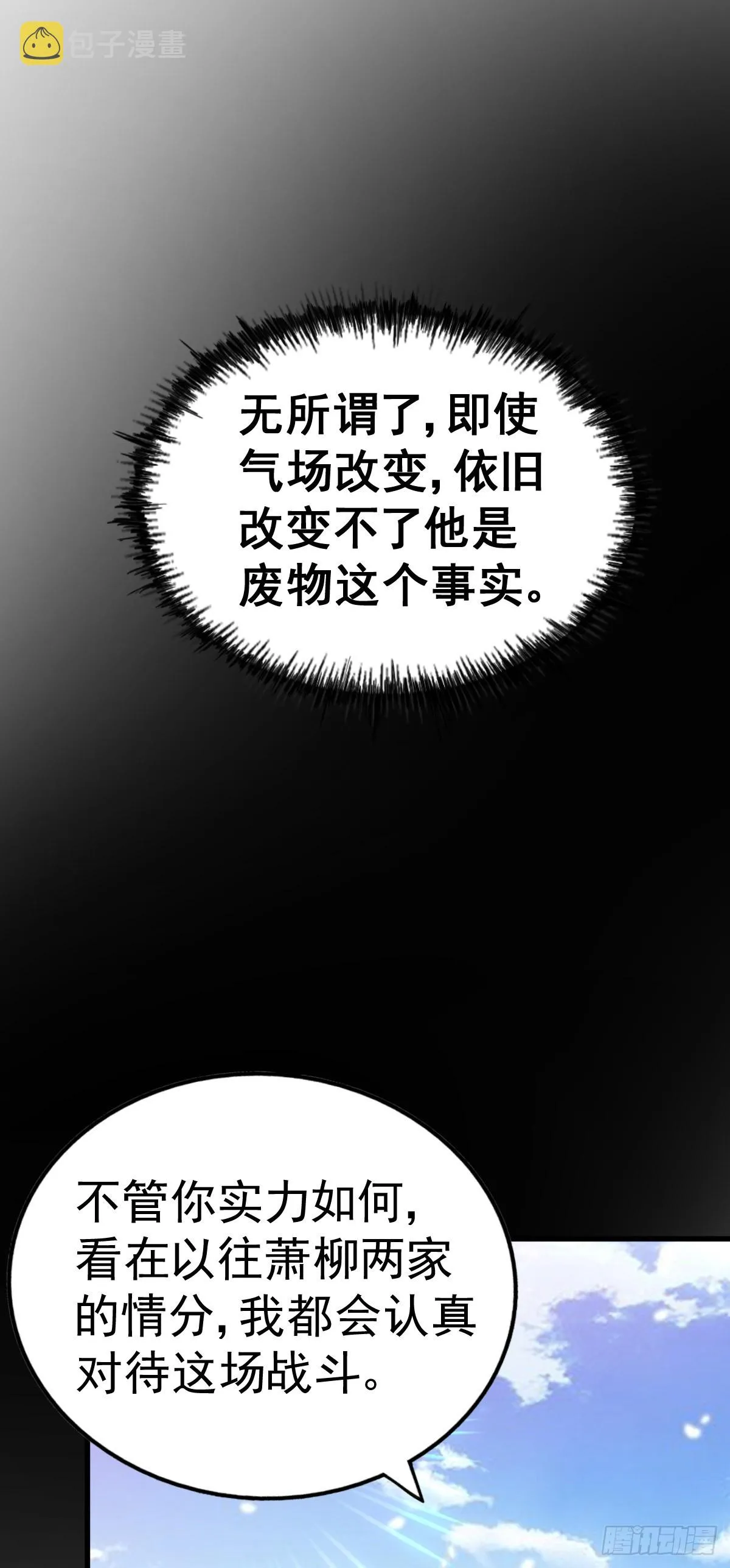 第174话 为你撑腰 第19页