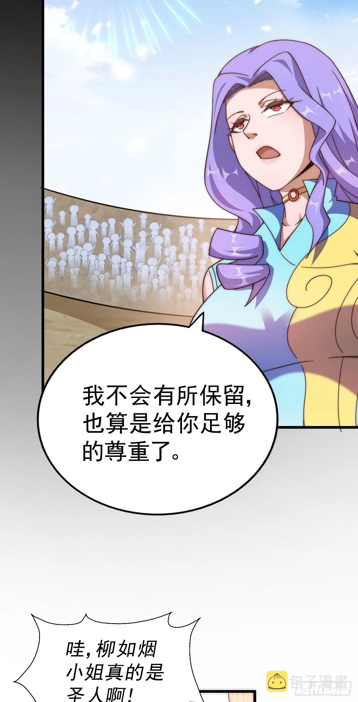 第174话 为你撑腰 第20页