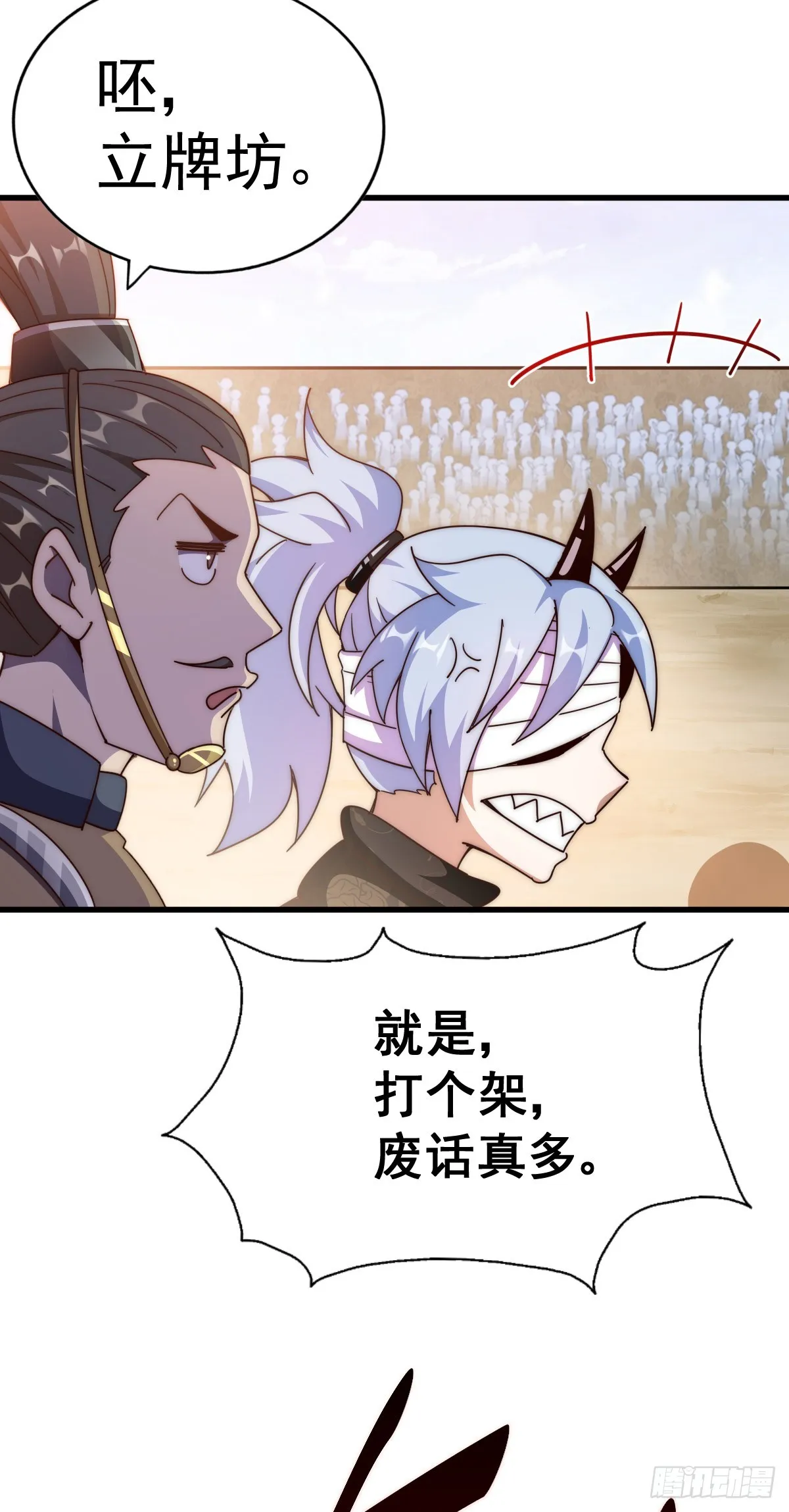 第174话 为你撑腰 第22页