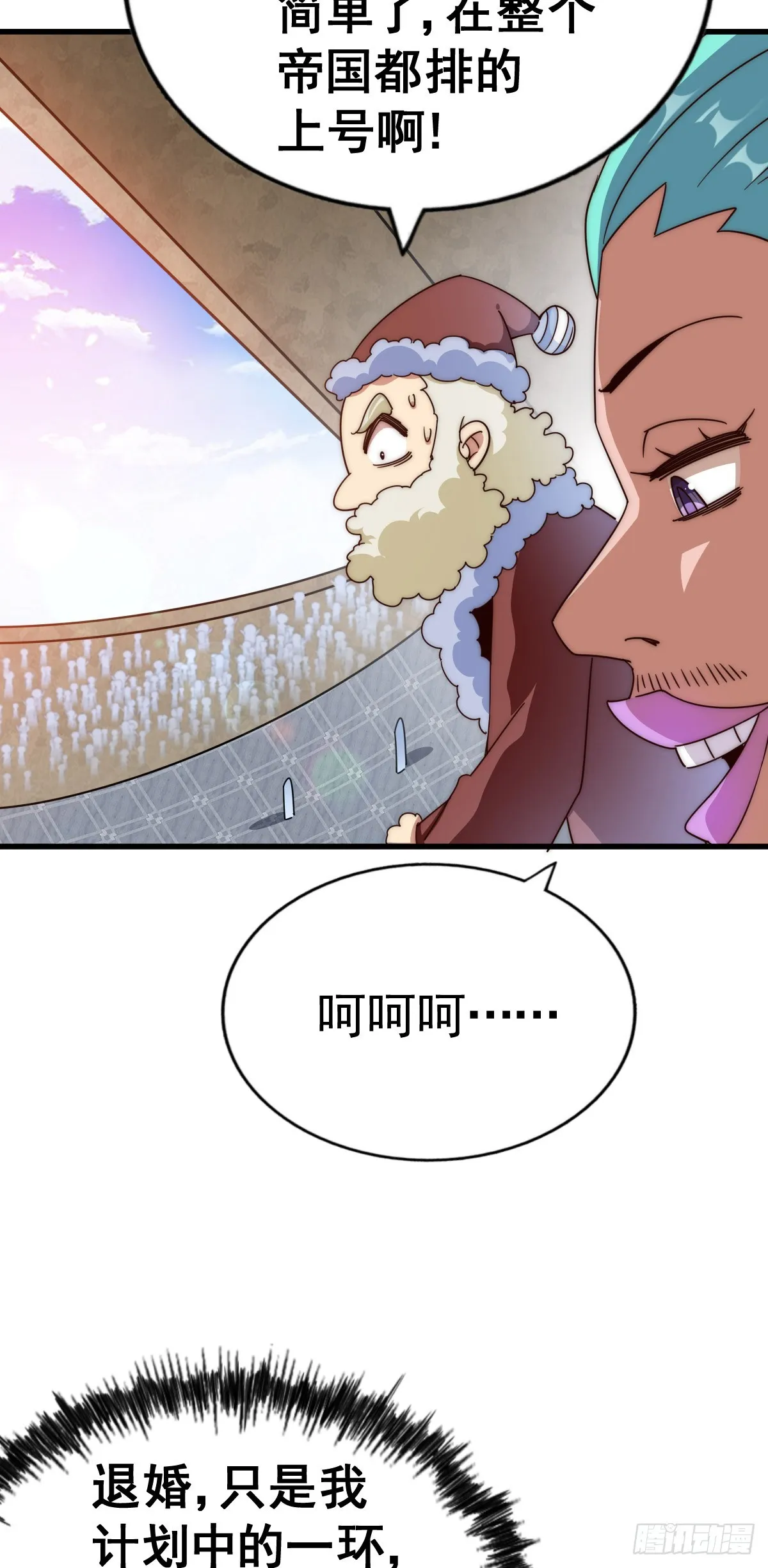第174话 为你撑腰 第26页