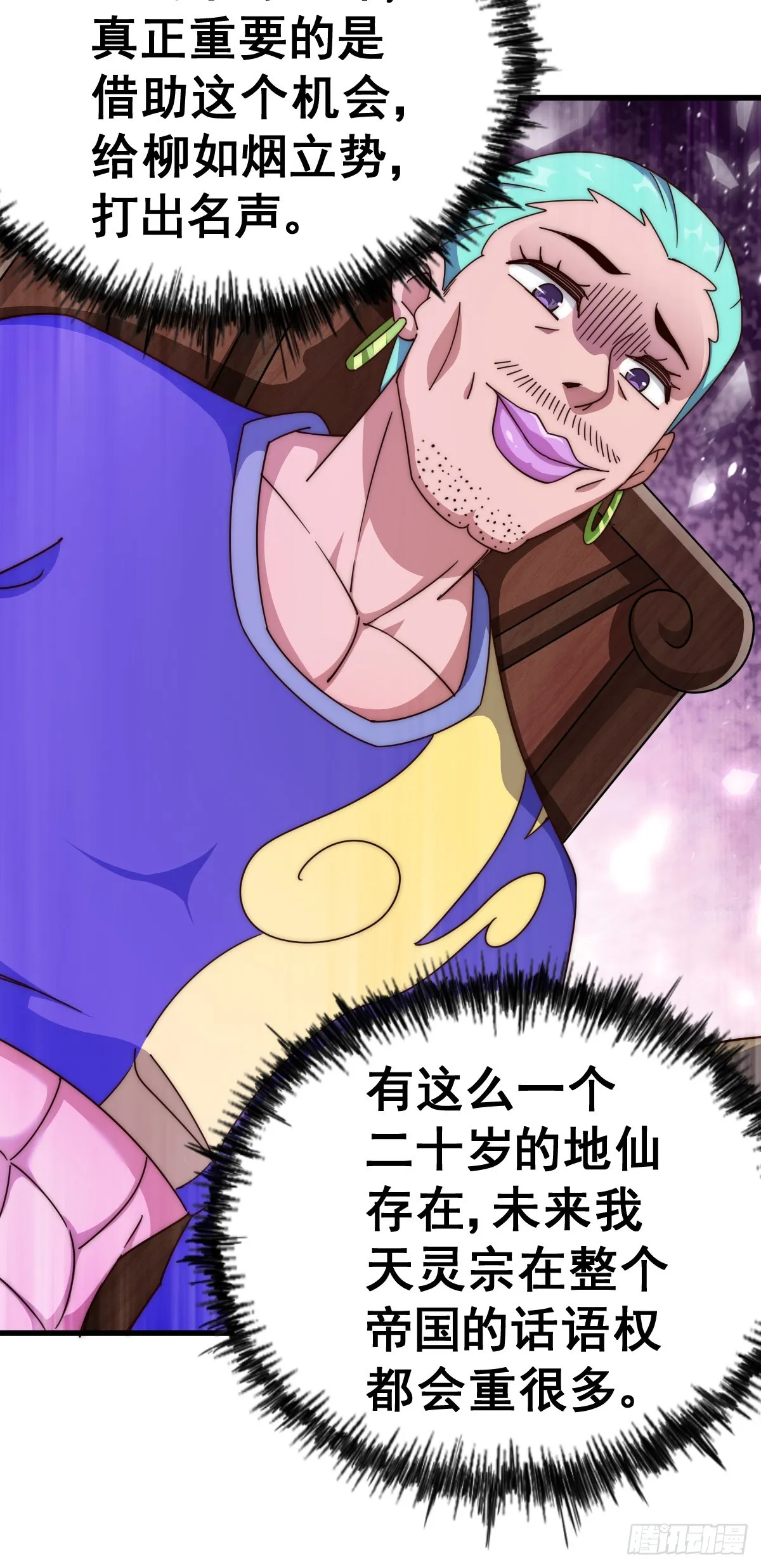 第174话 为你撑腰 第27页