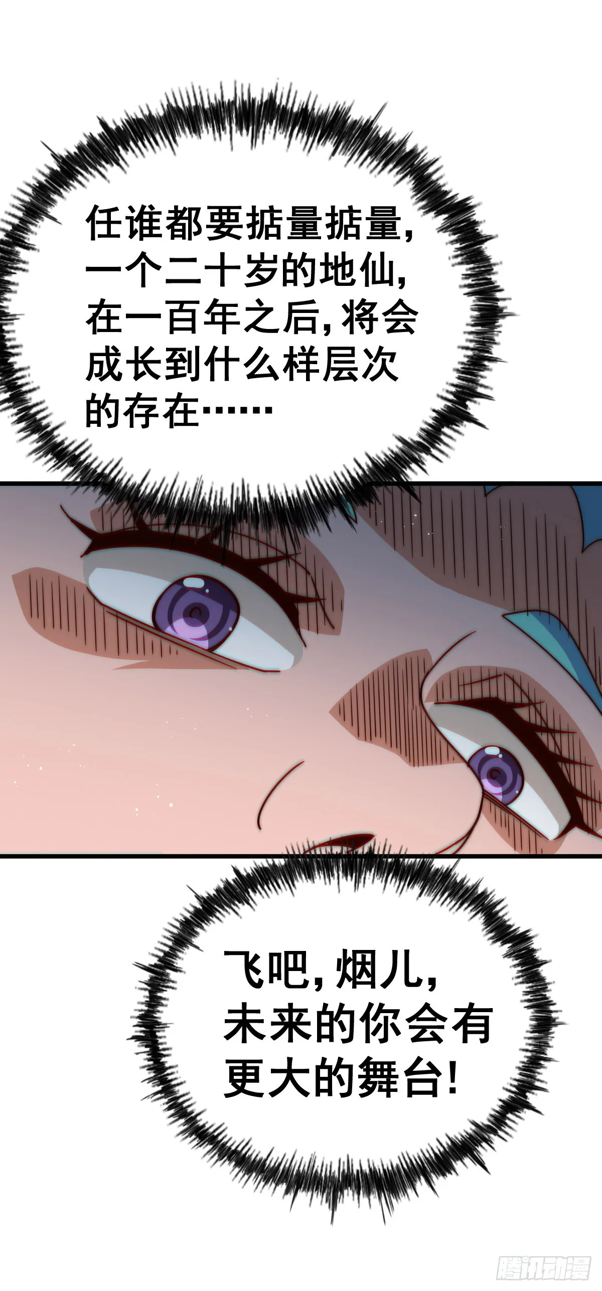 第174话 为你撑腰 第28页