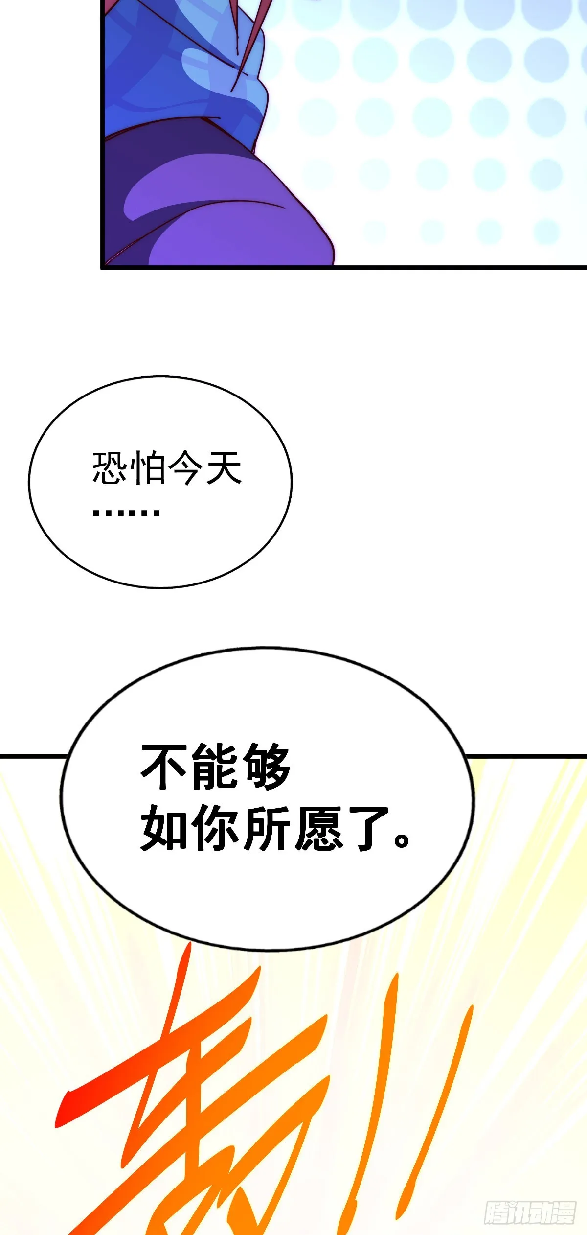 第174话 为你撑腰 第58页