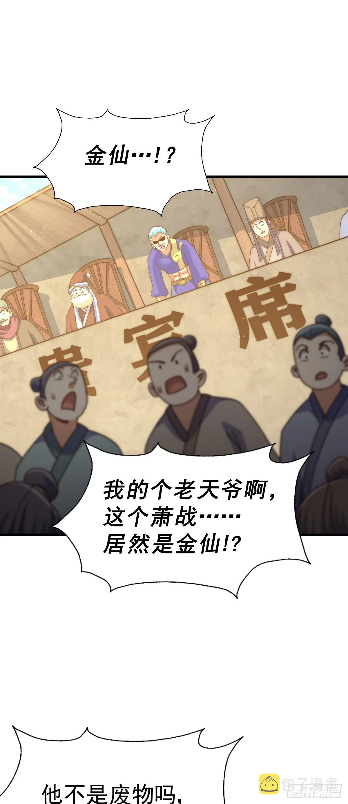 第174话 为你撑腰 第63页