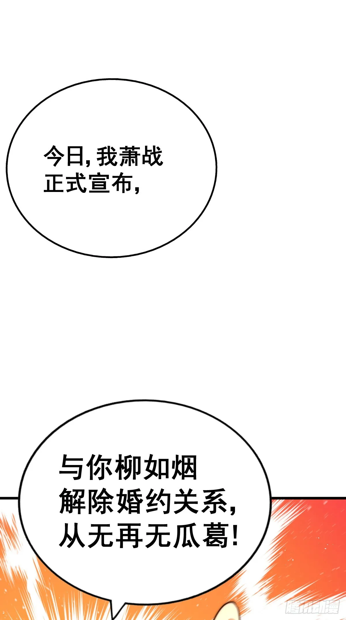 第174话 为你撑腰 第68页