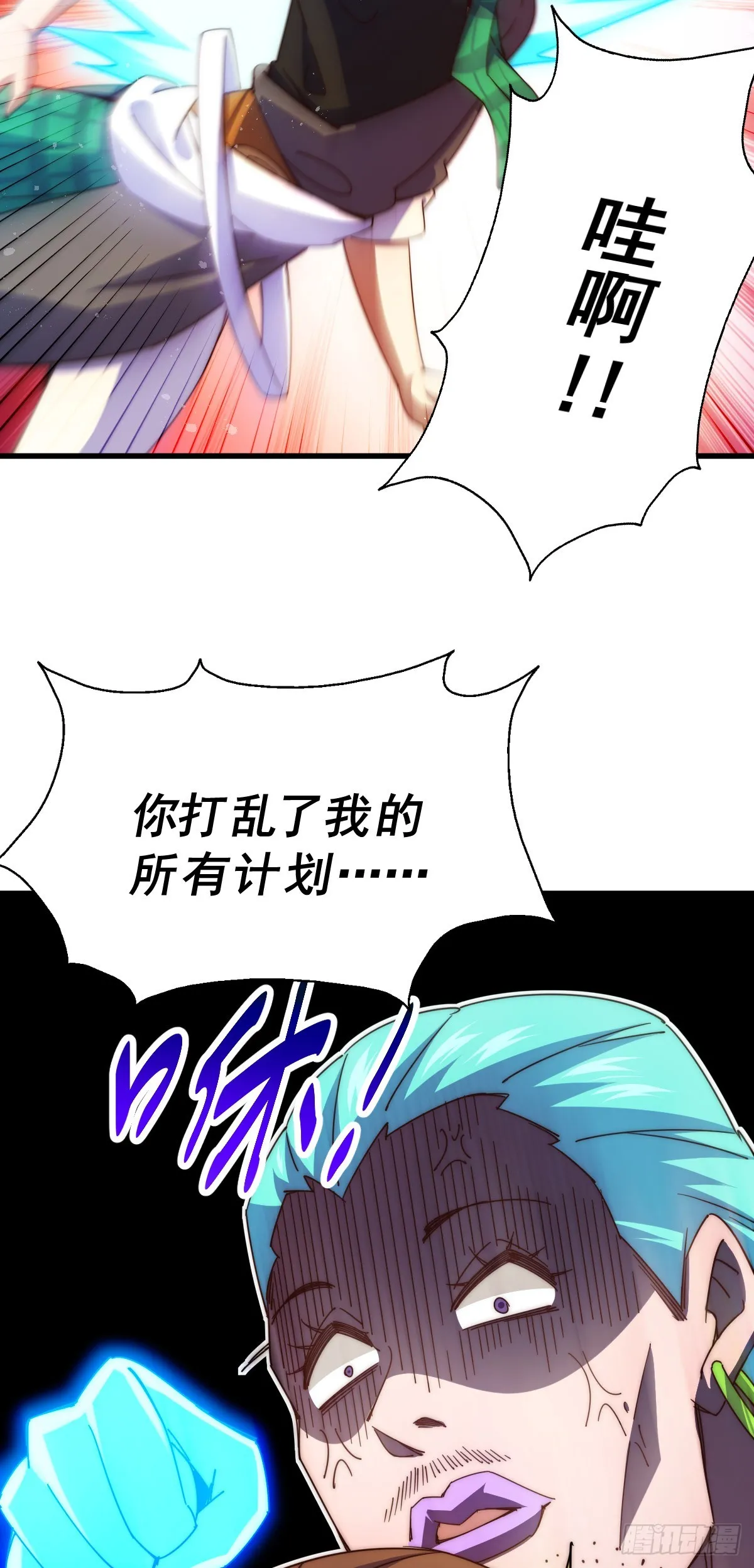 第174话 为你撑腰 第74页