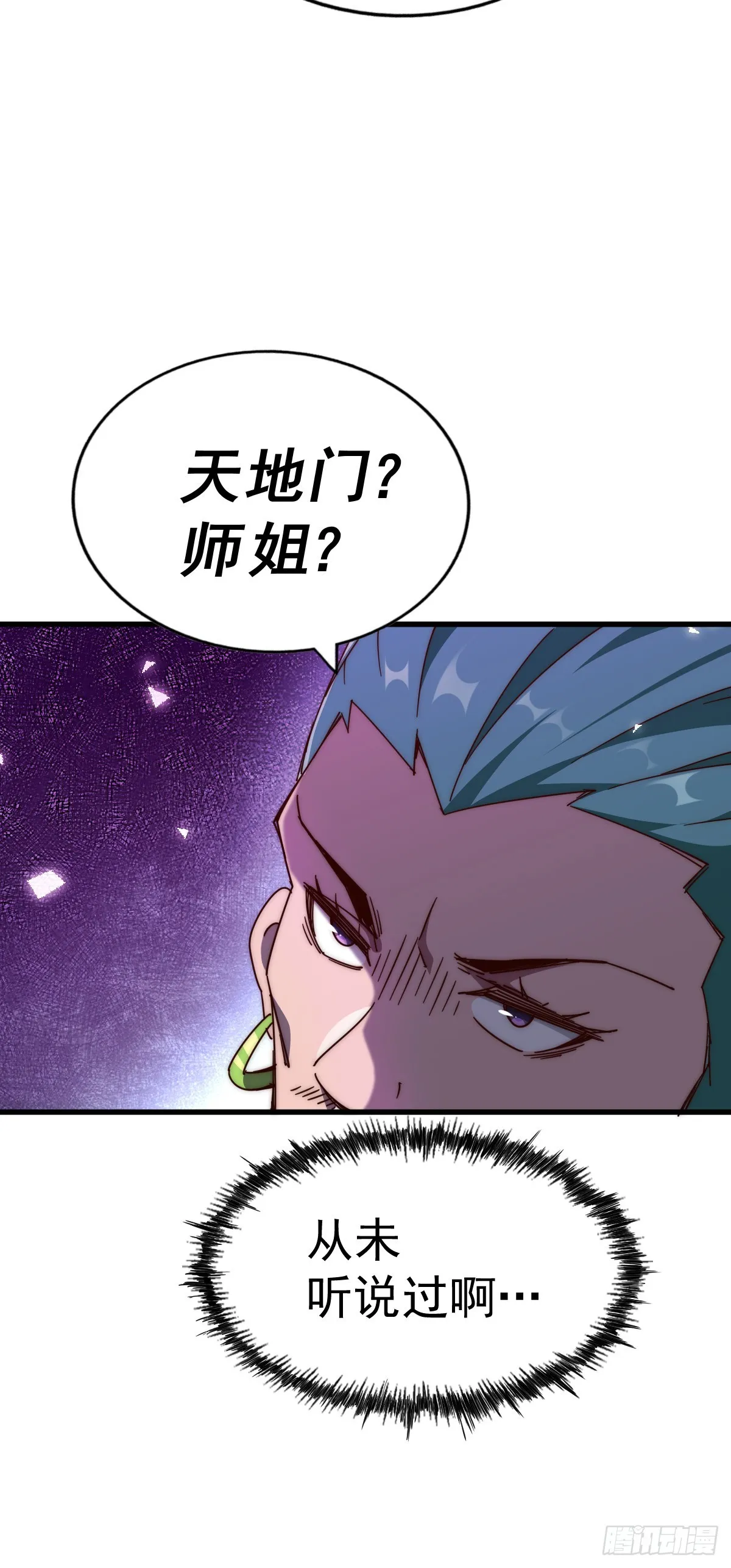 第174话 为你撑腰 第80页