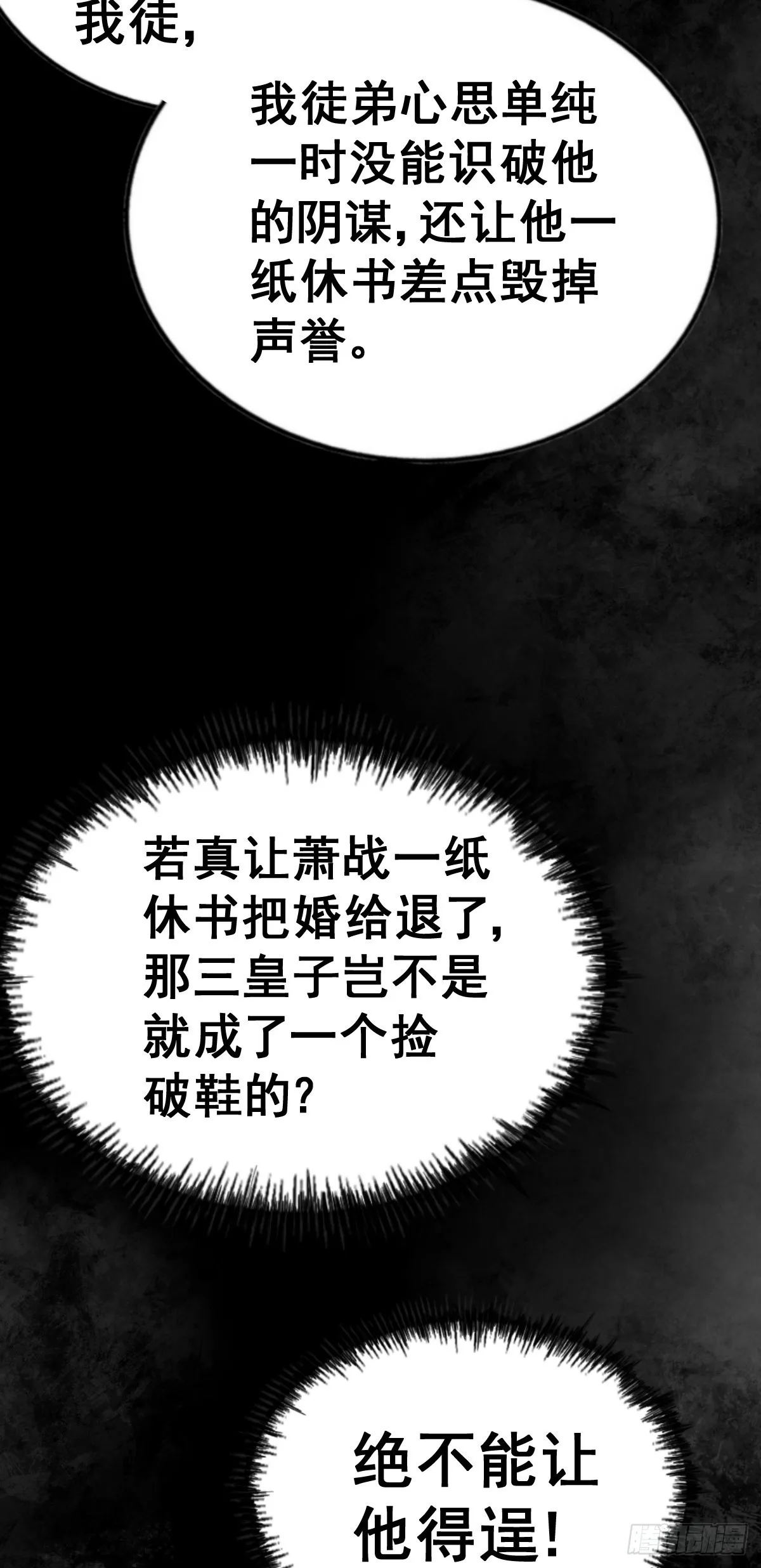 第174话 为你撑腰 第83页