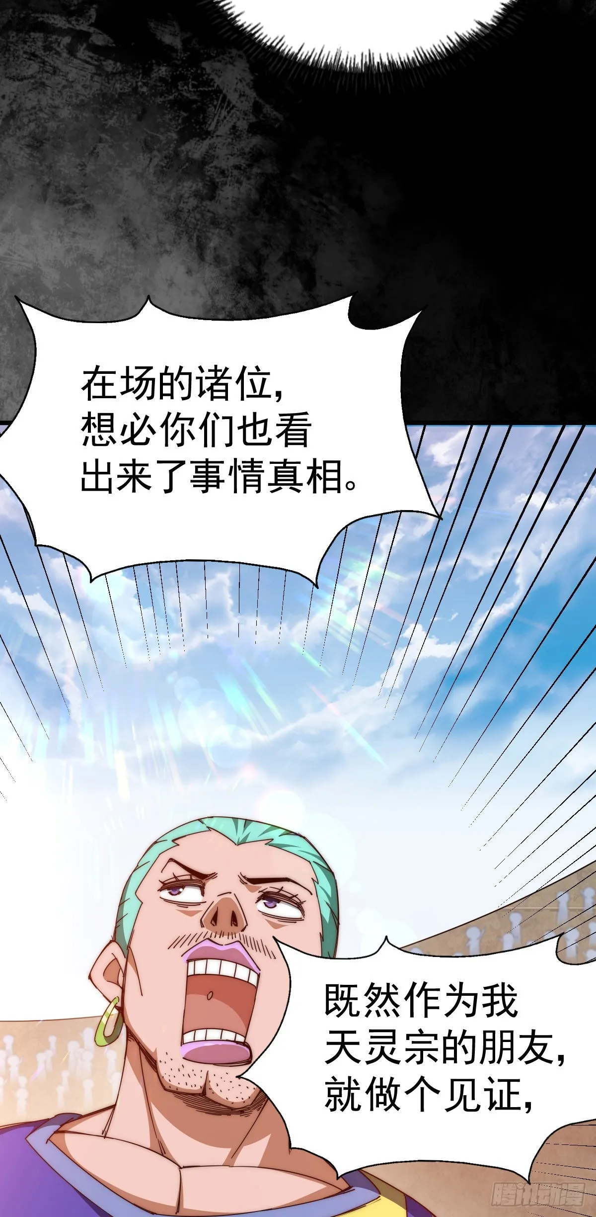 第174话 为你撑腰 第84页