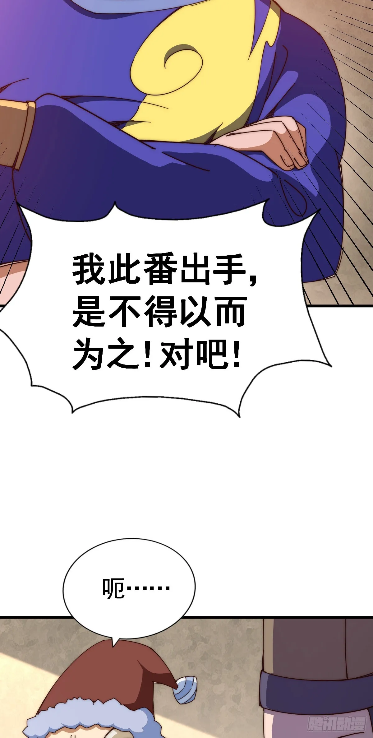 第174话 为你撑腰 第85页