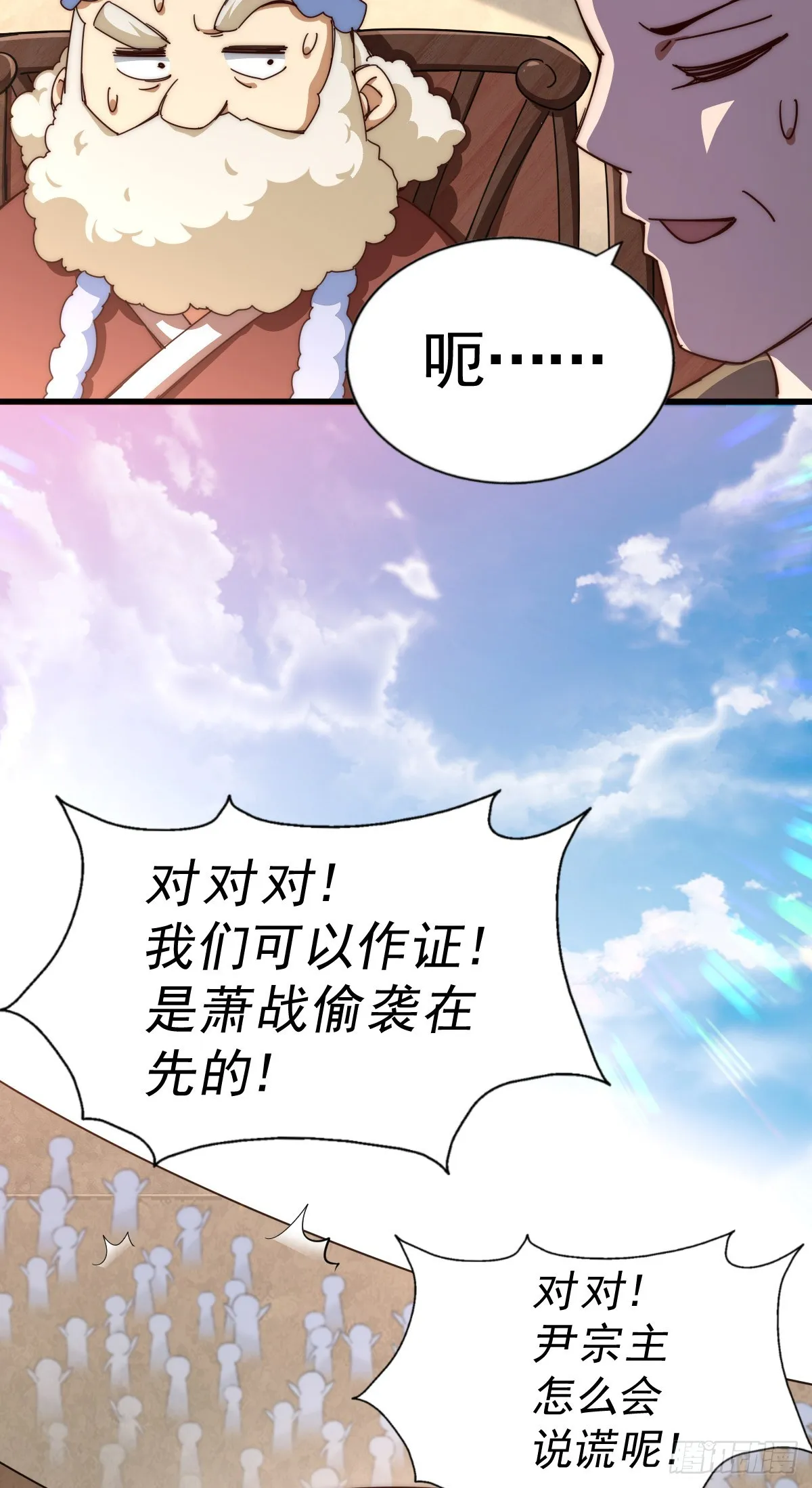 第174话 为你撑腰 第86页