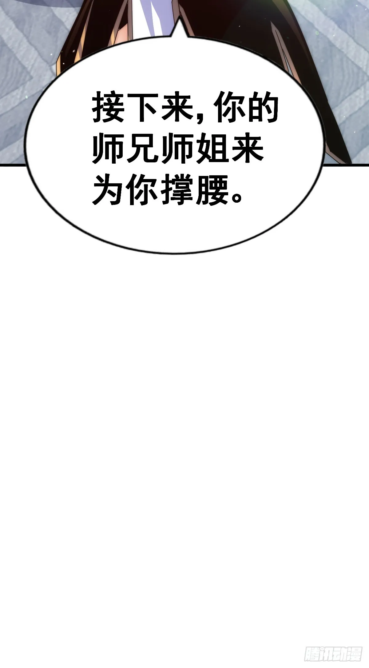 第174话 为你撑腰 第91页