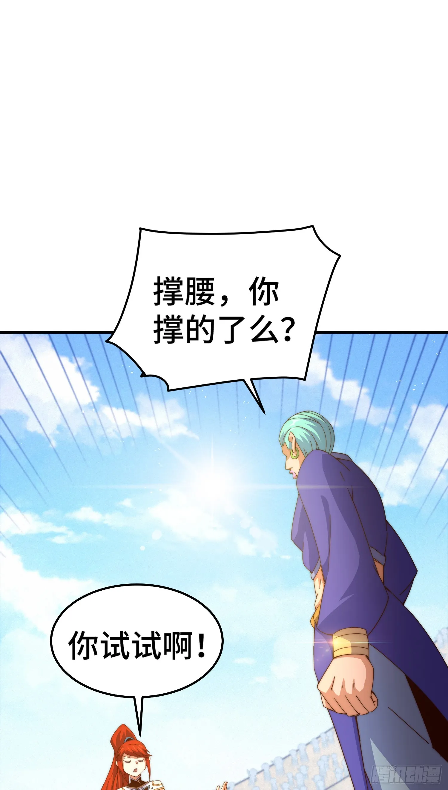 第175话 和我一起战斗！ 第3页