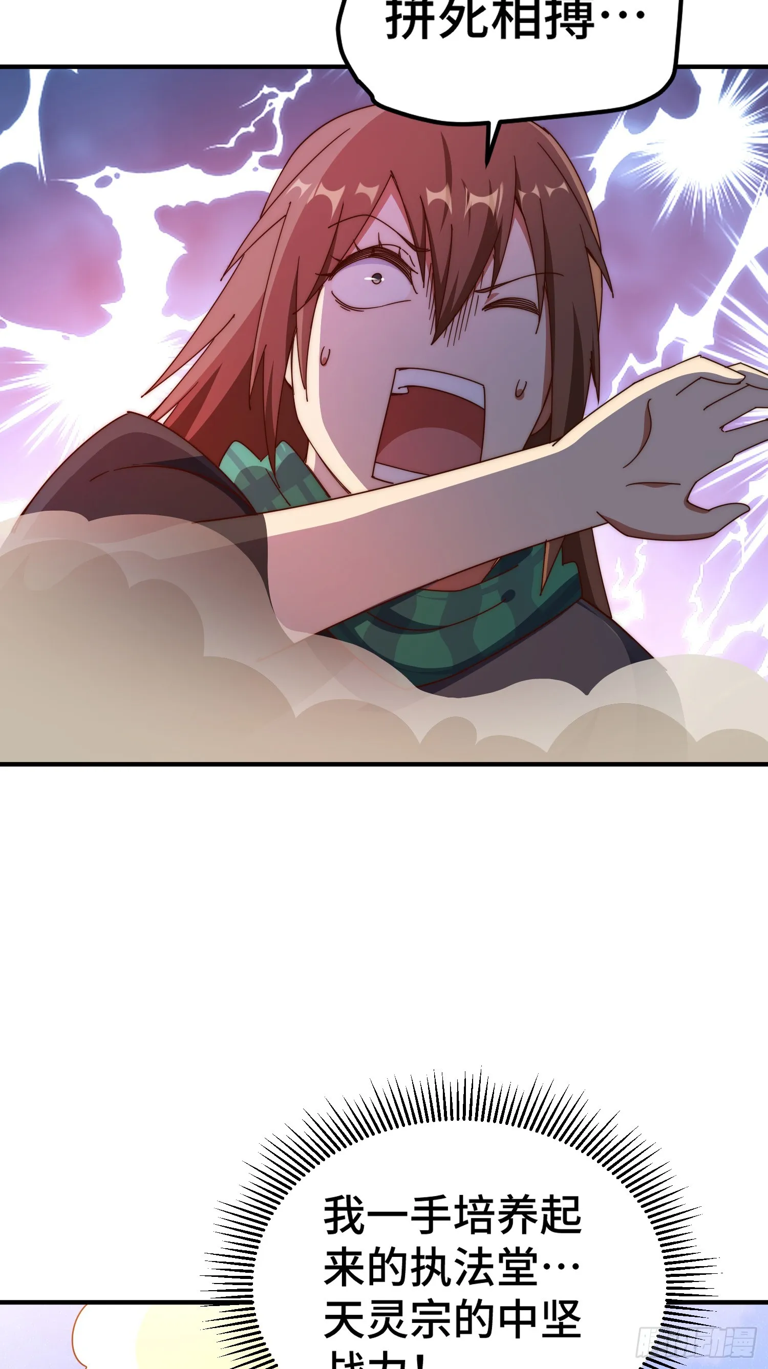 第175话 和我一起战斗！ 第25页