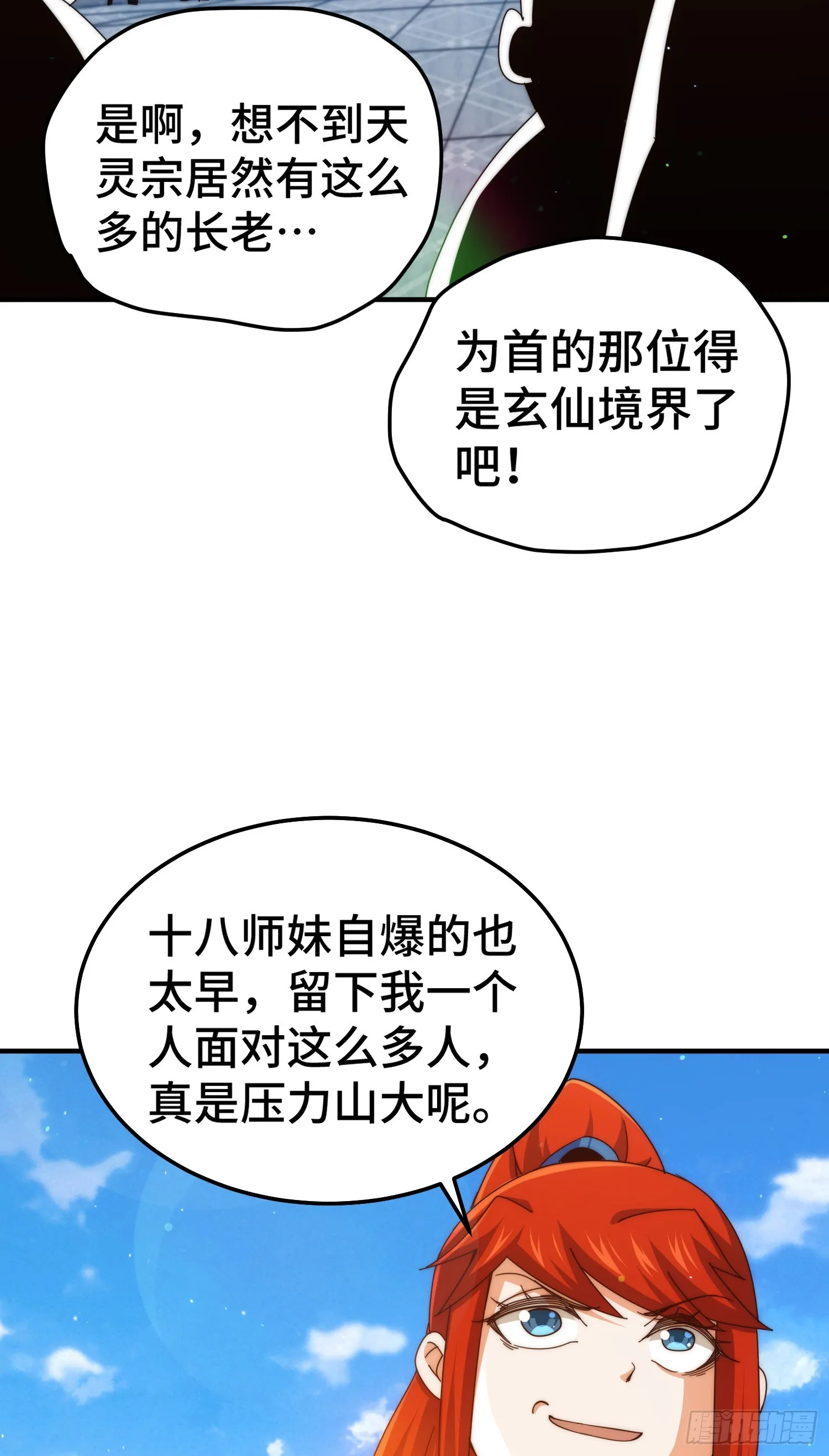第175话 和我一起战斗！ 第33页